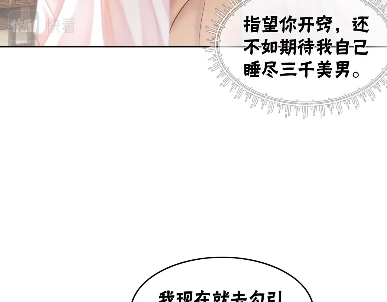 第73话 闺蜜登场？ 第57页