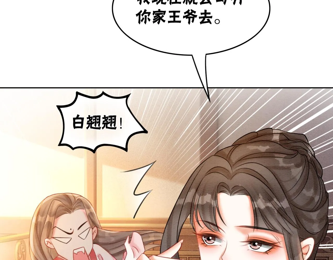 第73话 闺蜜登场？ 第58页