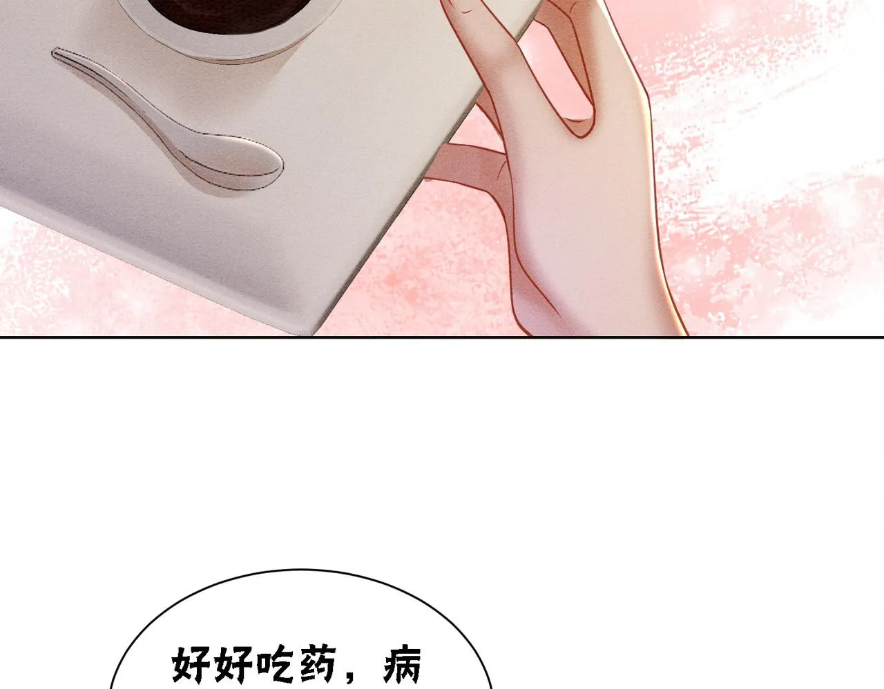 第73话 闺蜜登场？ 第77页