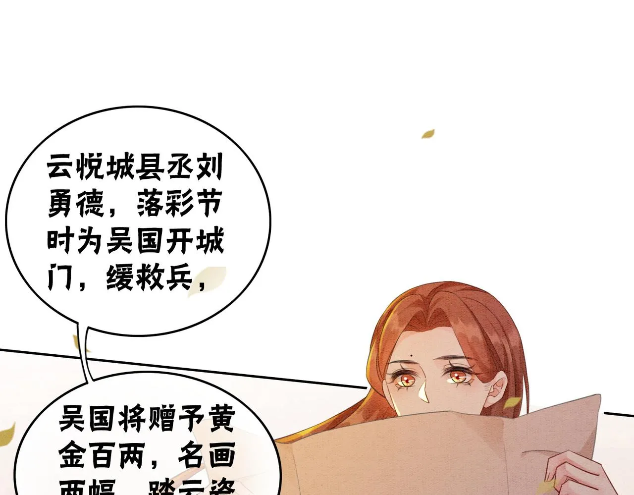 第72话 法场救人！ 第73页