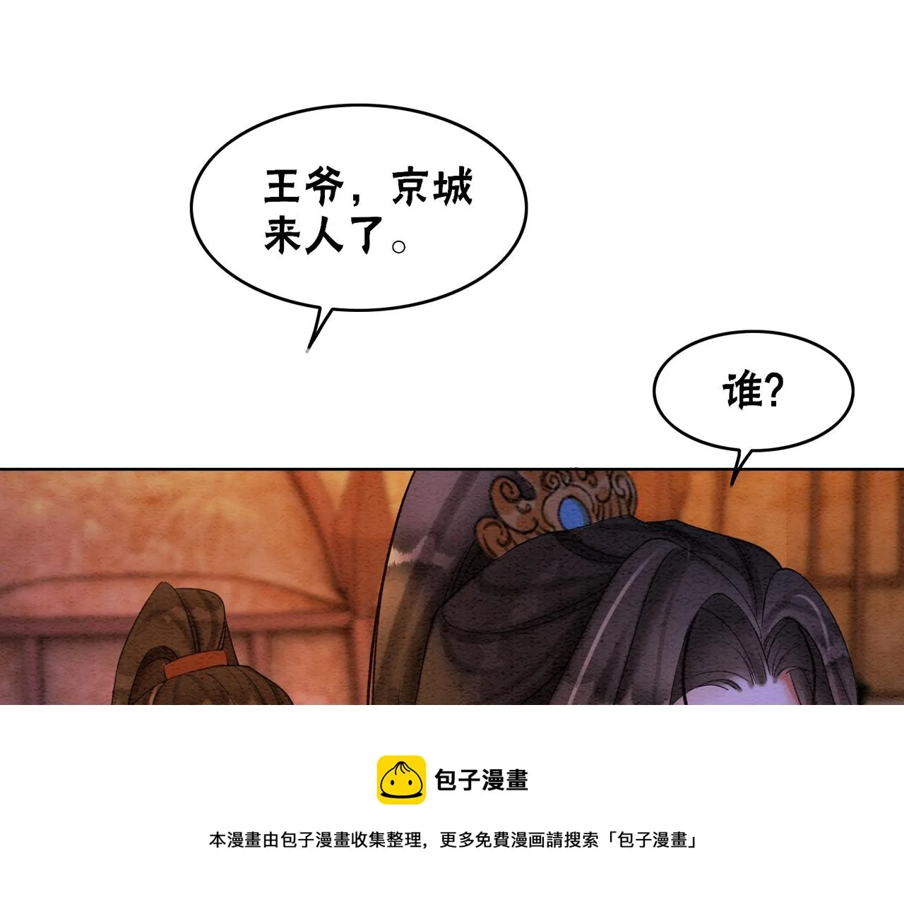 第71话 危机来临 第11页