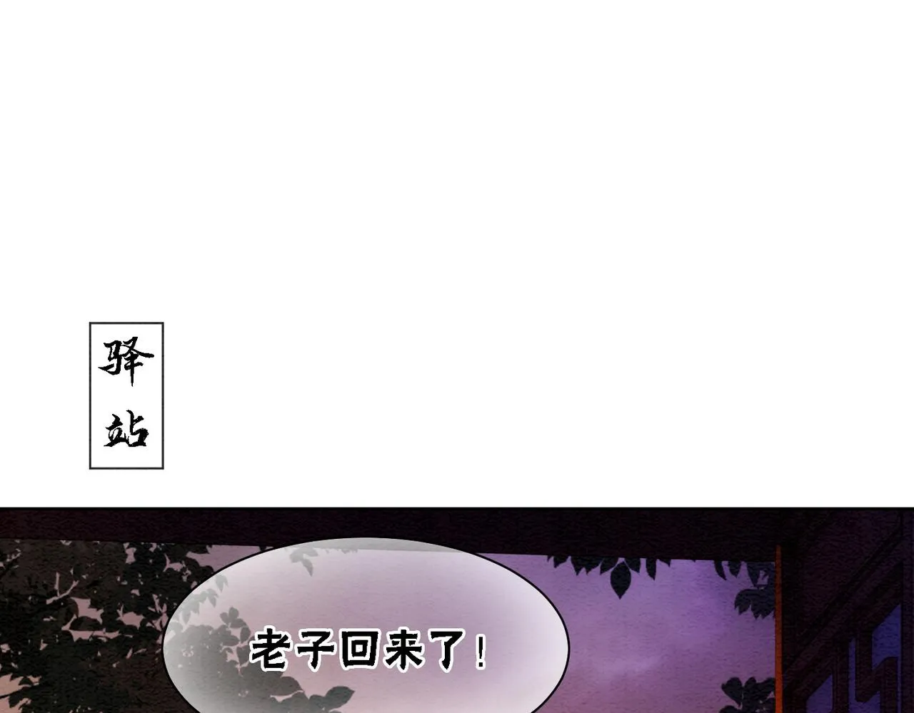 第71话 危机来临 第15页