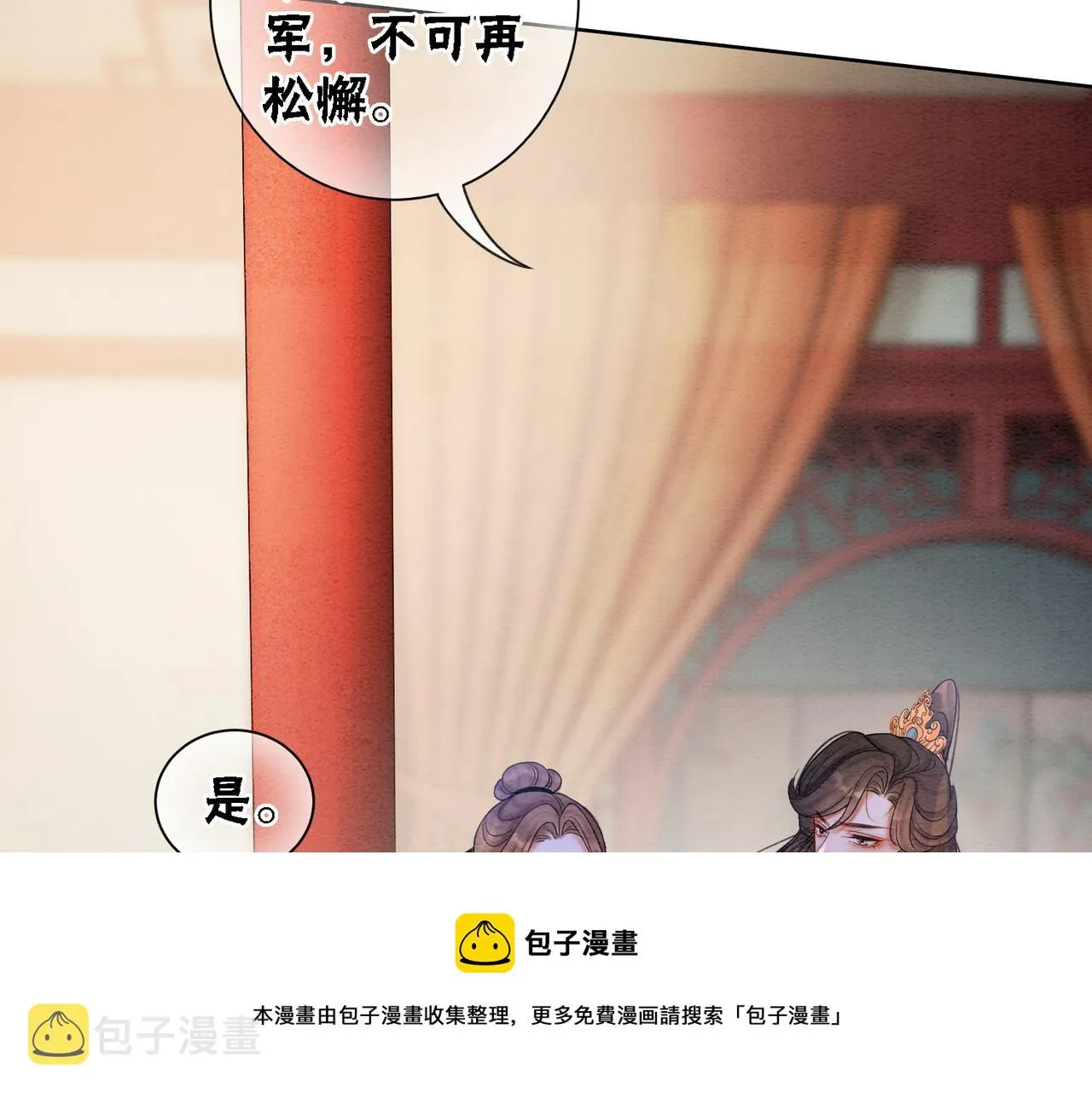 第70话 一骑当千 第11页