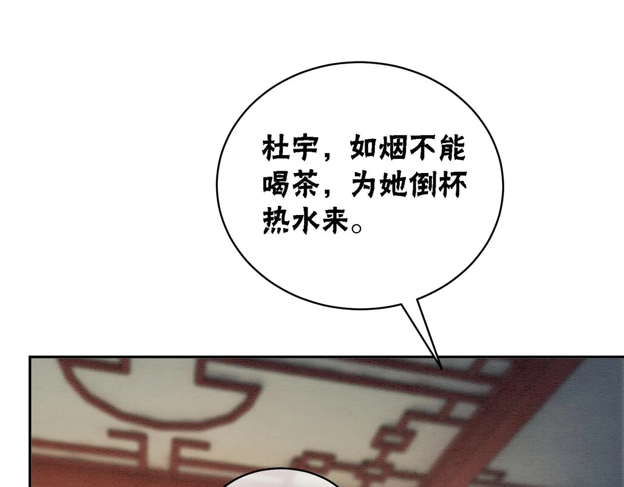 第70话 一骑当千 第32页