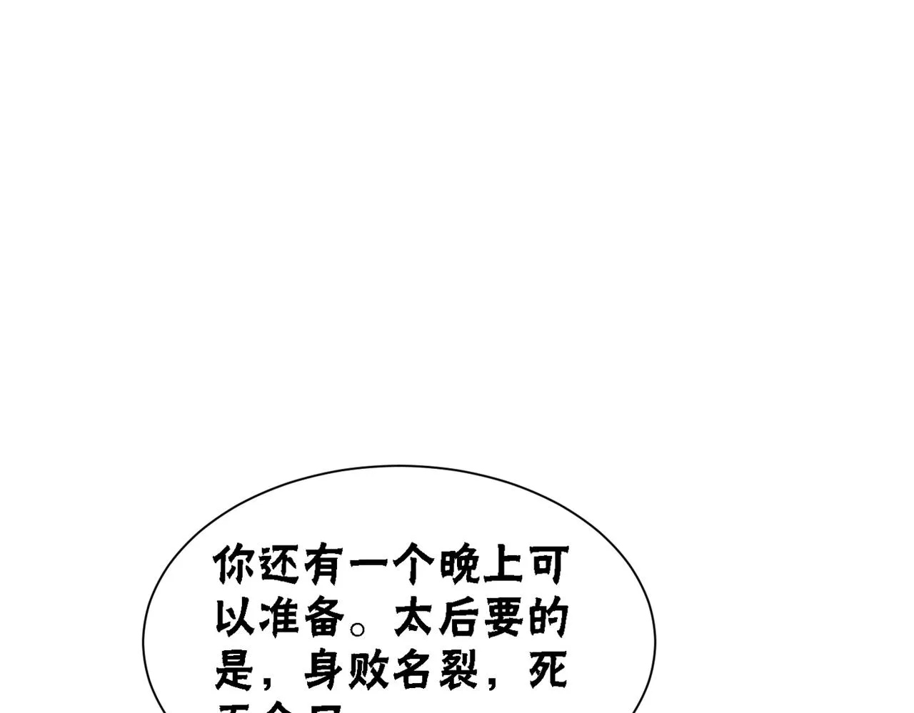 第70话 一骑当千 第113页