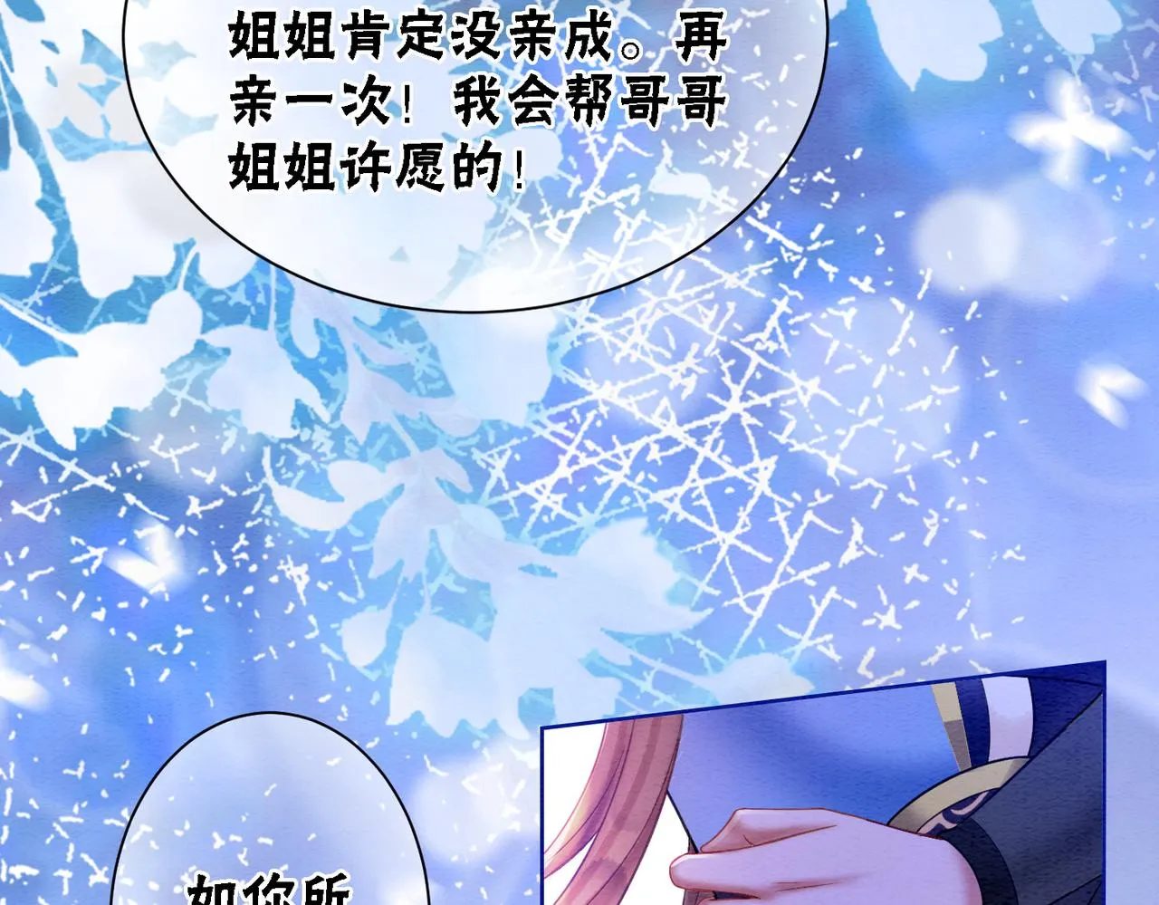 第68话 想做她的唯一 第52页