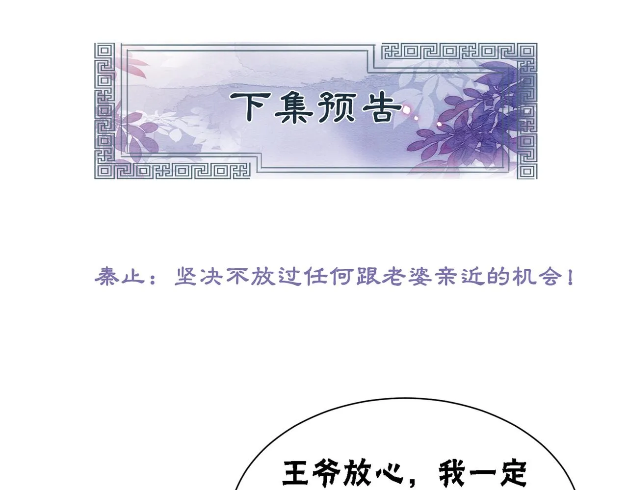第68话 想做她的唯一 第84页