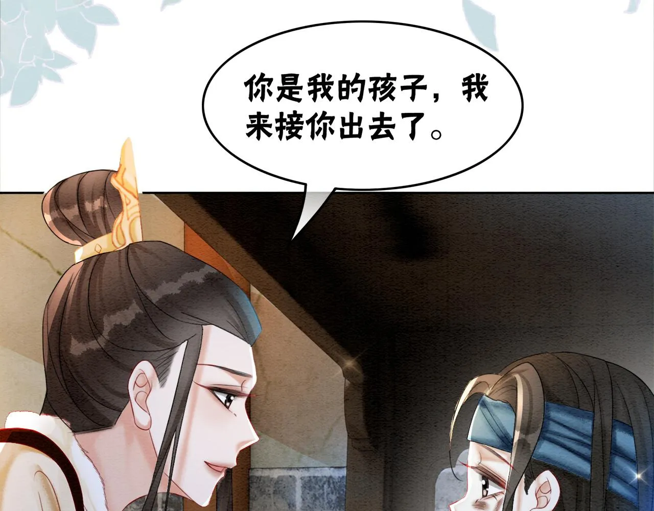第89话 冷宫疑云 第79页