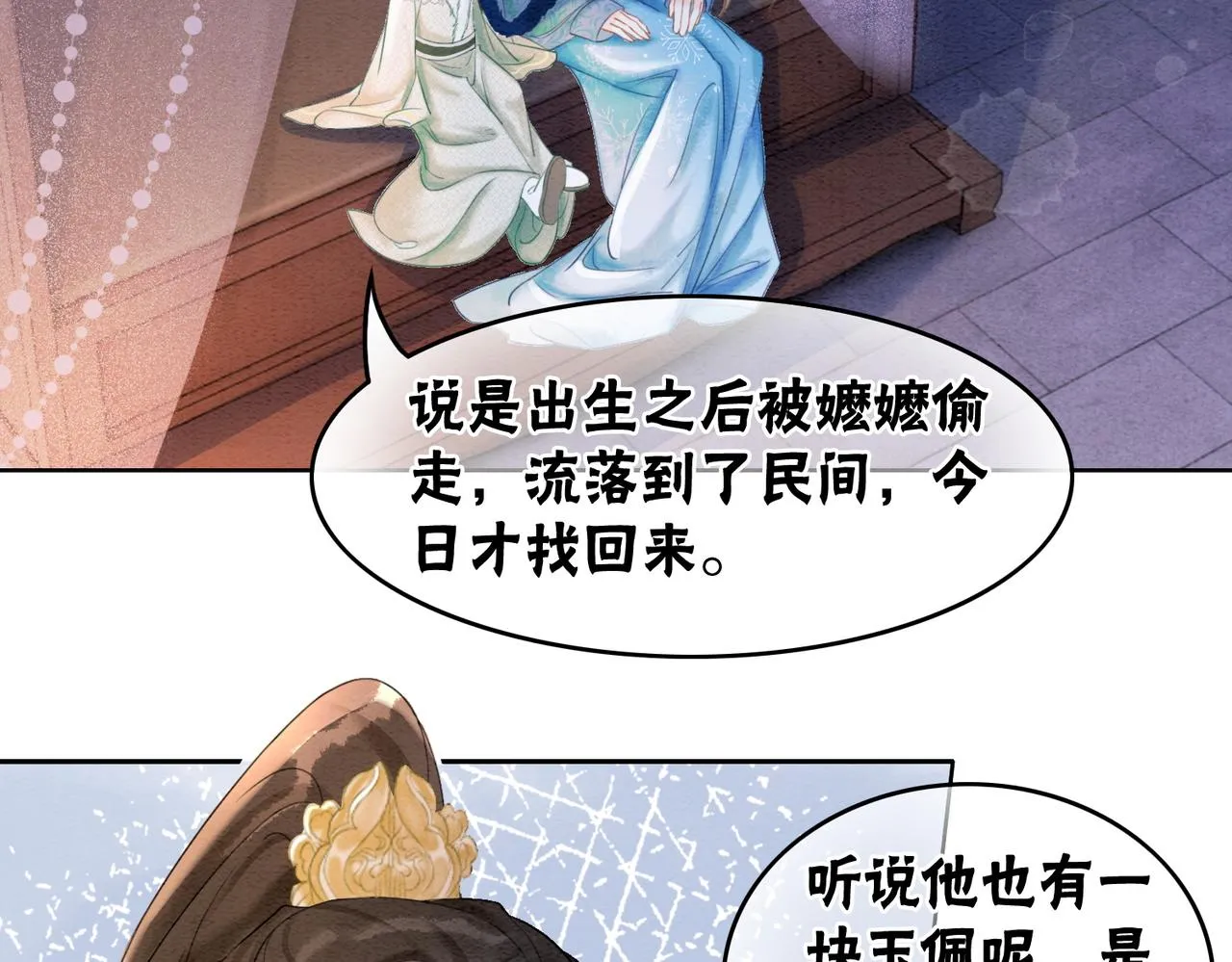 第90话 真假皇子 第21页