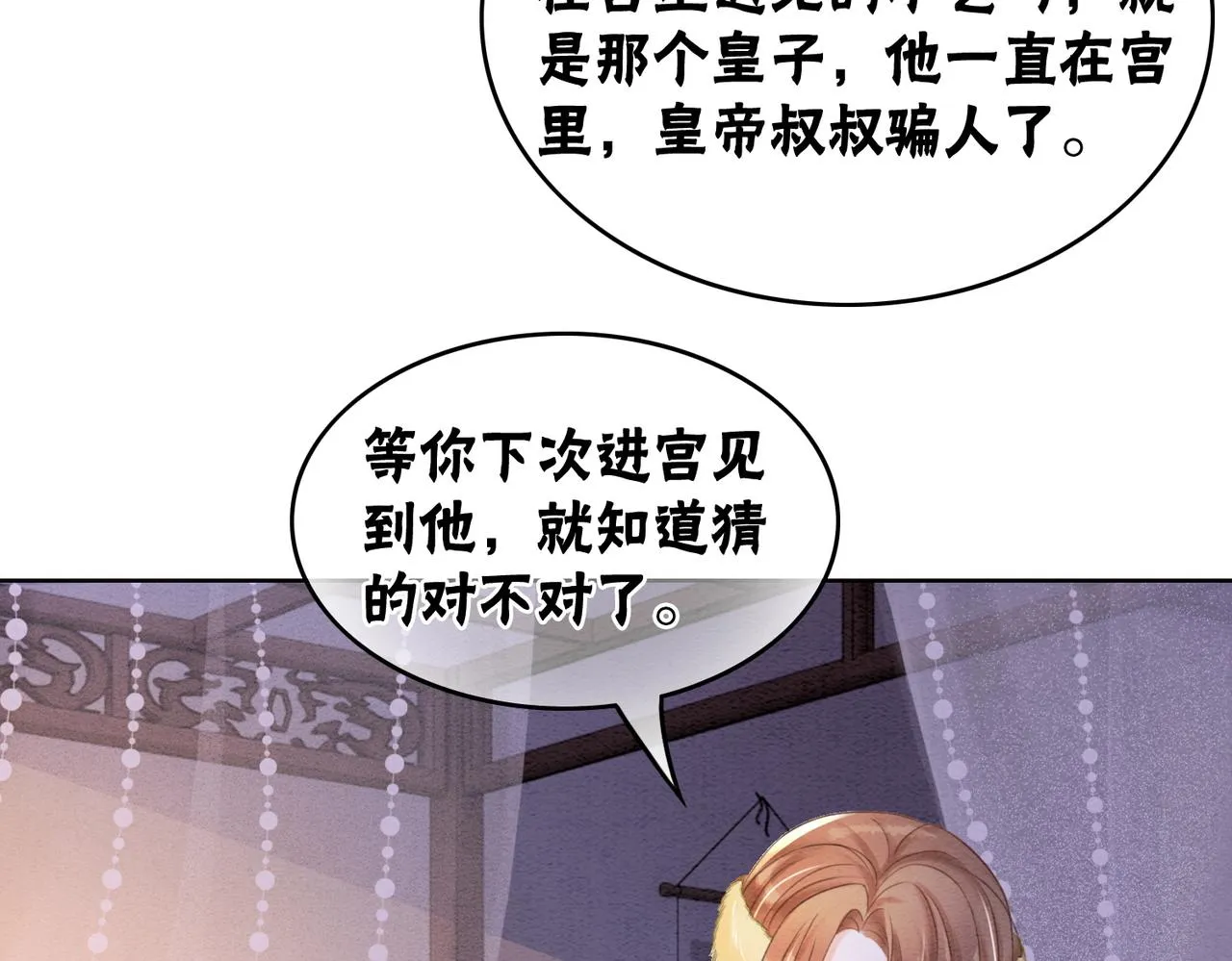 第90话 真假皇子 第23页