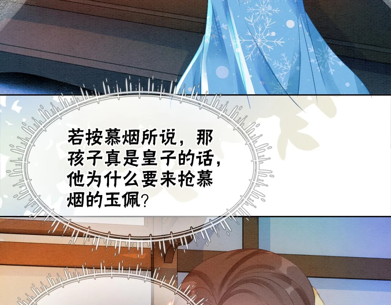 第90话 真假皇子 第37页