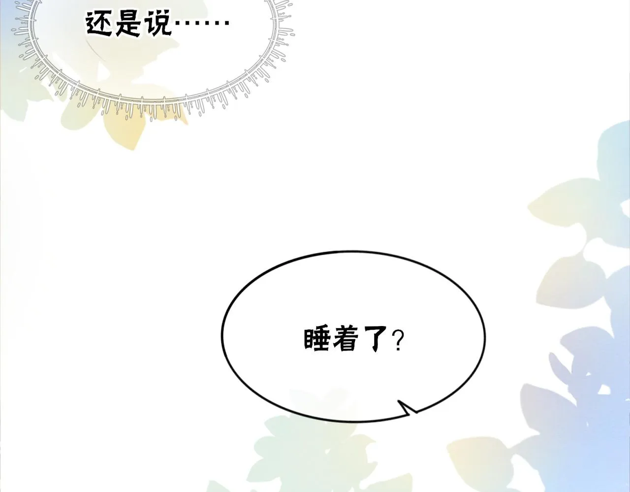 第90话 真假皇子 第39页