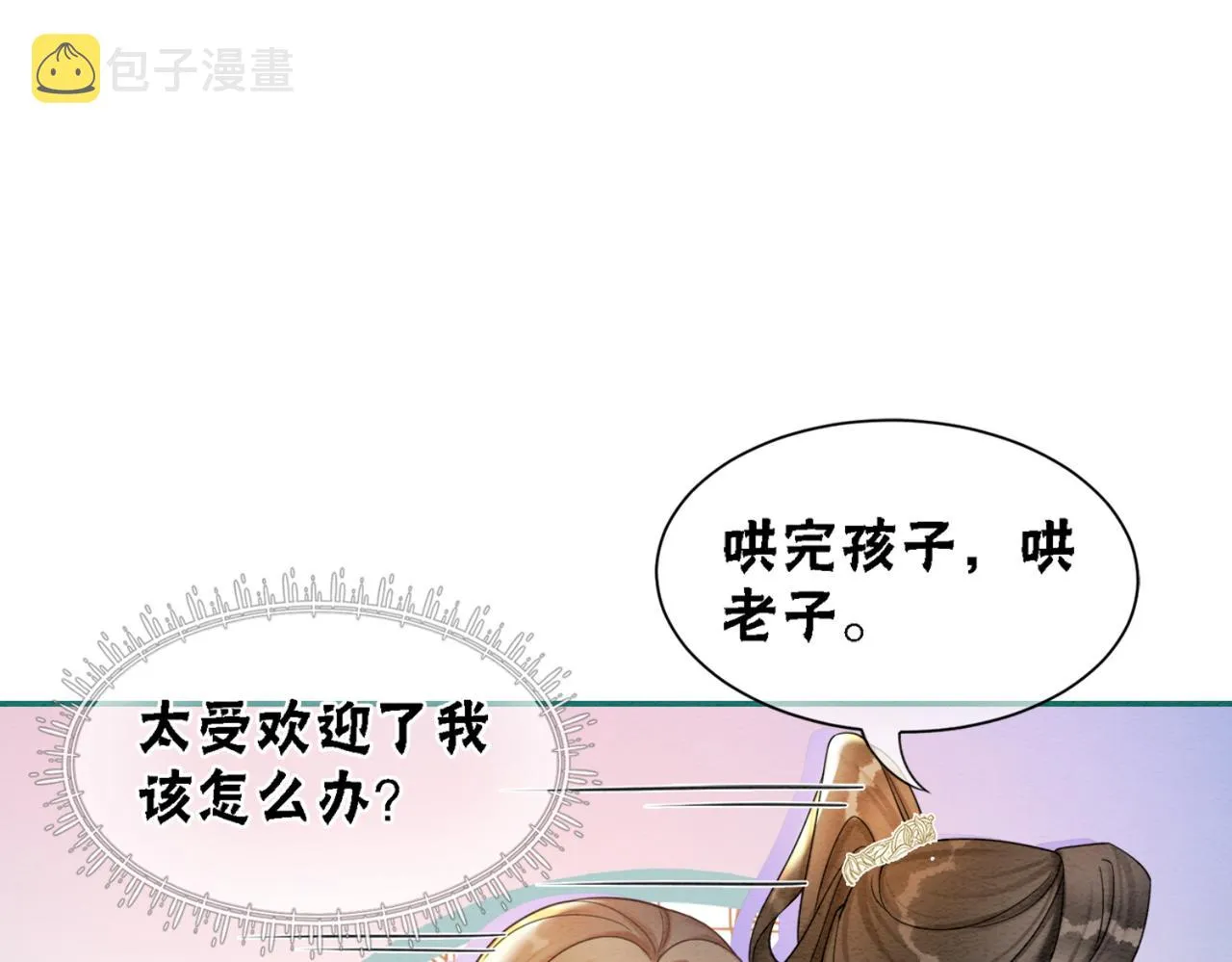 第90话 真假皇子 第46页