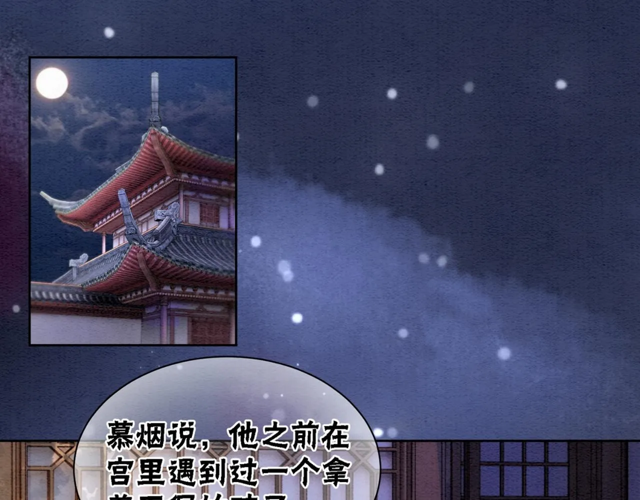 第90话 真假皇子 第48页