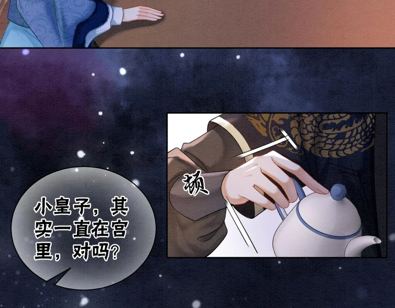 第90话 真假皇子 第50页