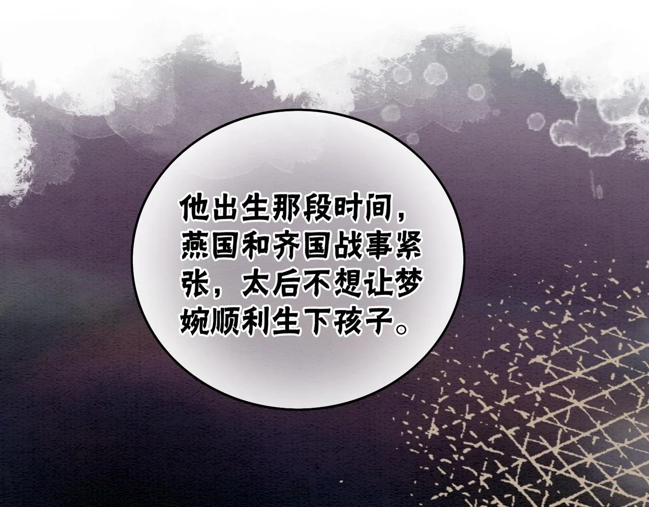 第90话 真假皇子 第54页