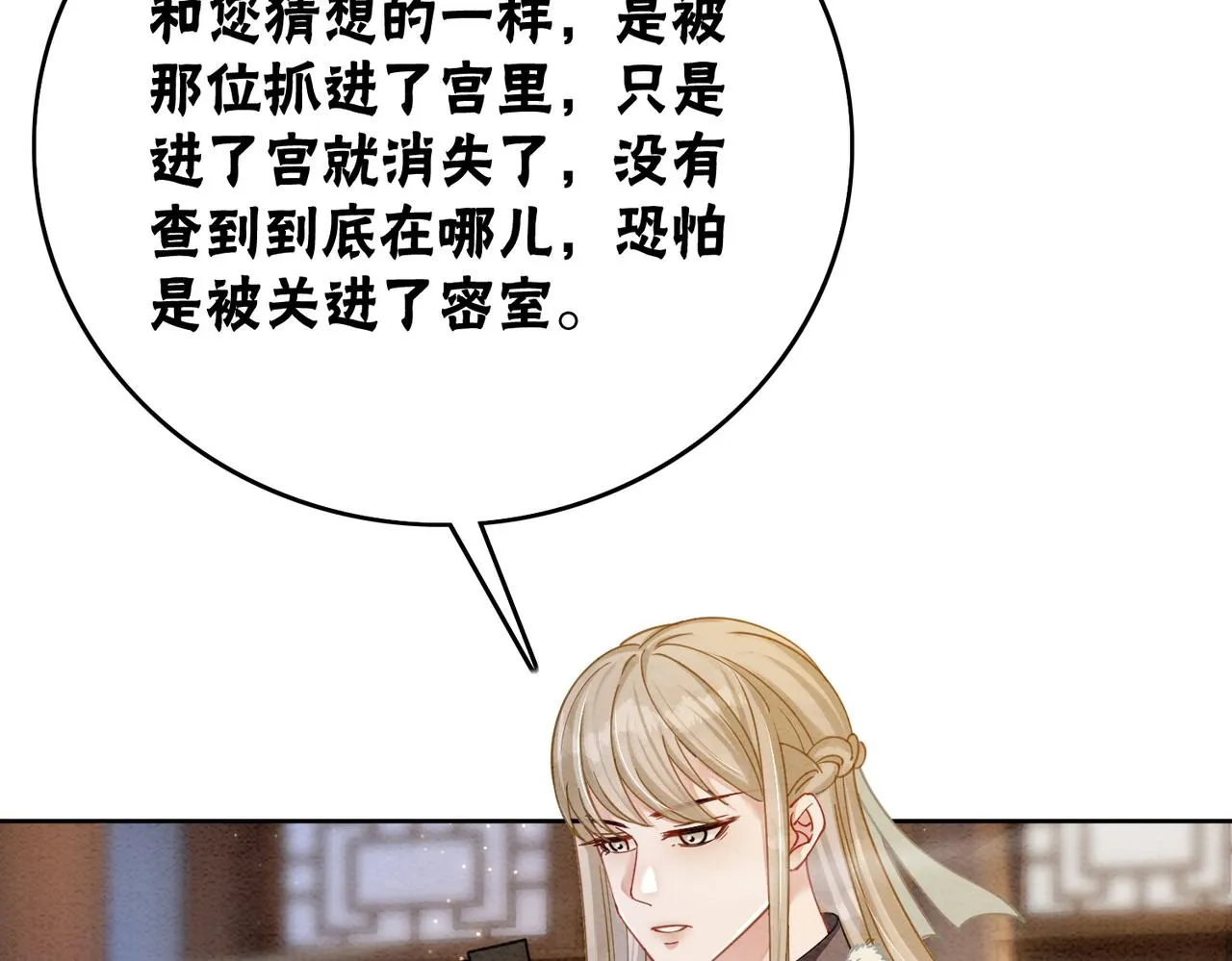 第87话 背叛 第84页