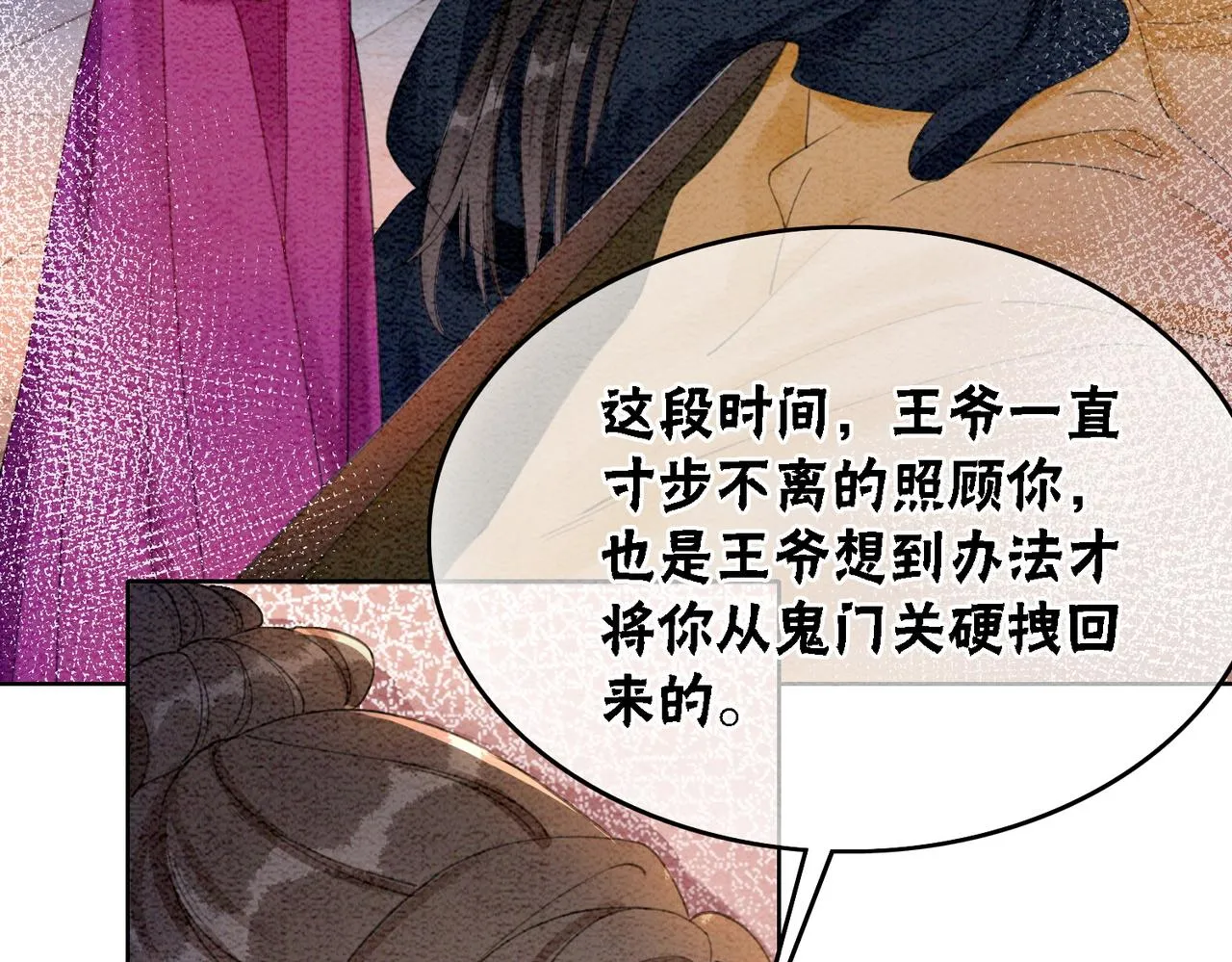 第100话大婚 第24页