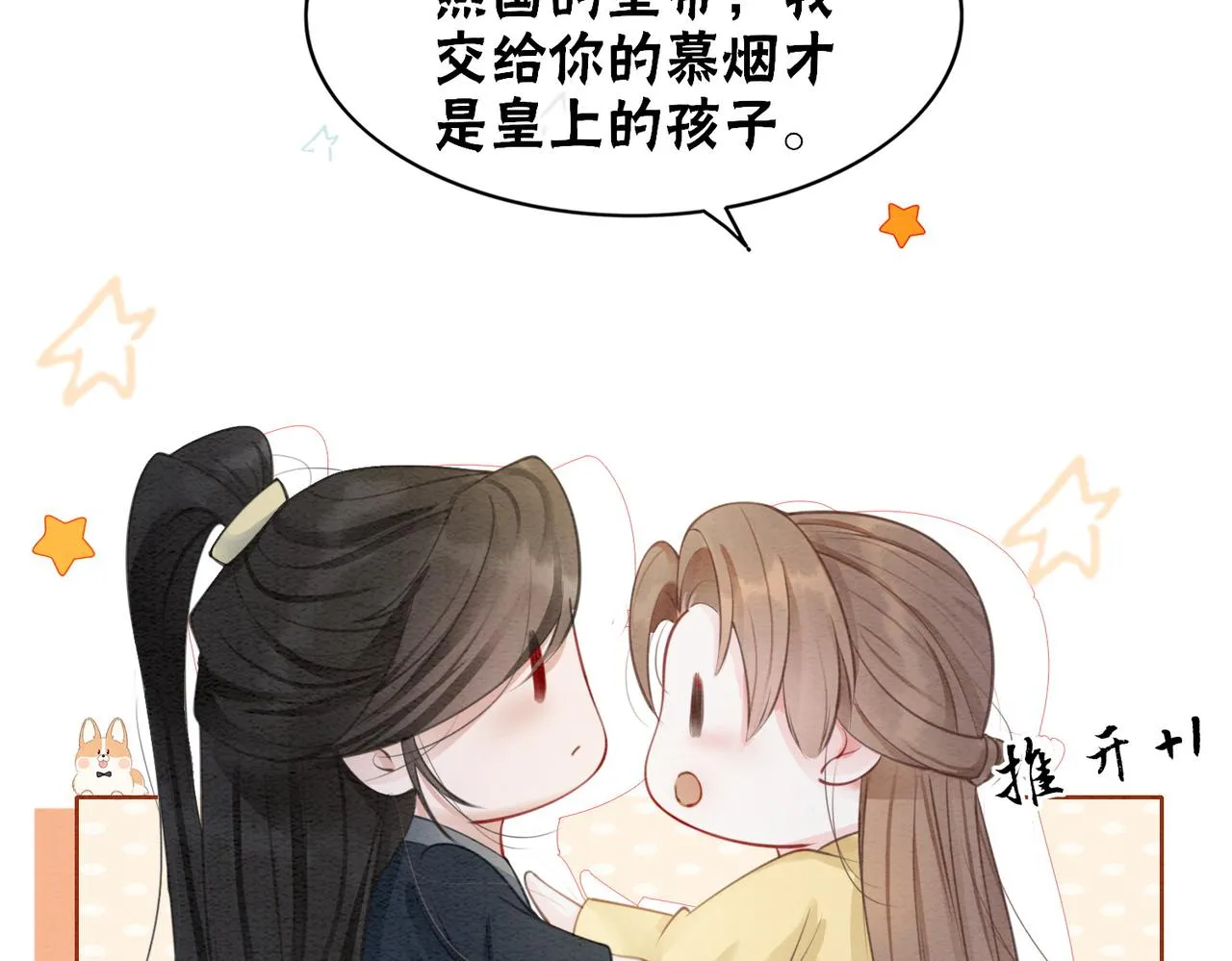 第100话大婚 第50页