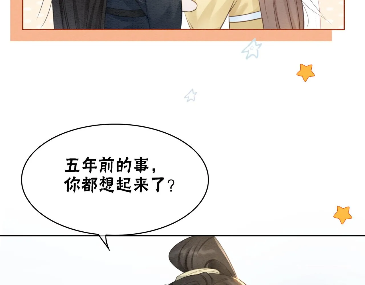 第100话大婚 第51页