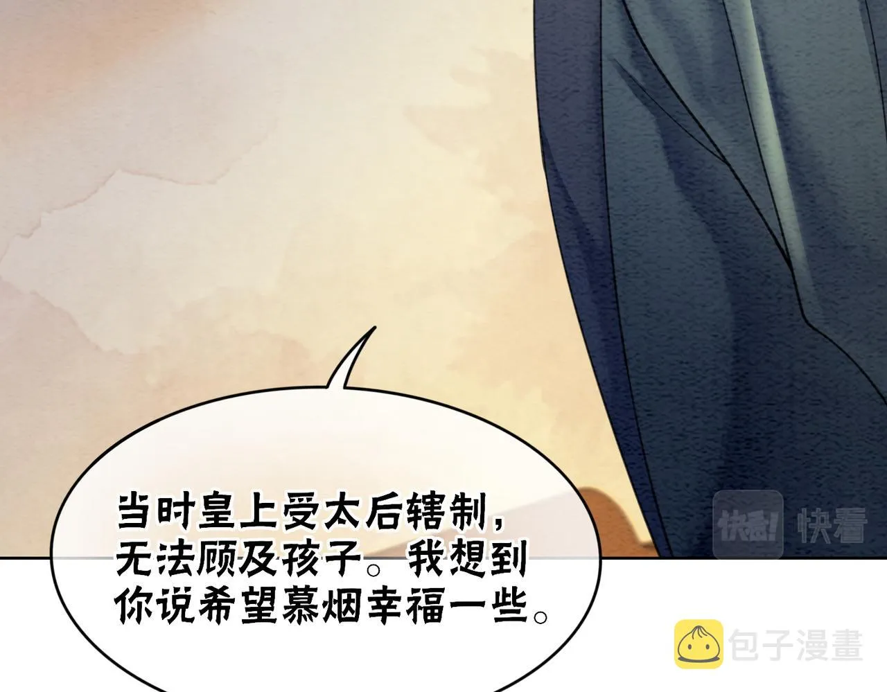 第100话大婚 第59页