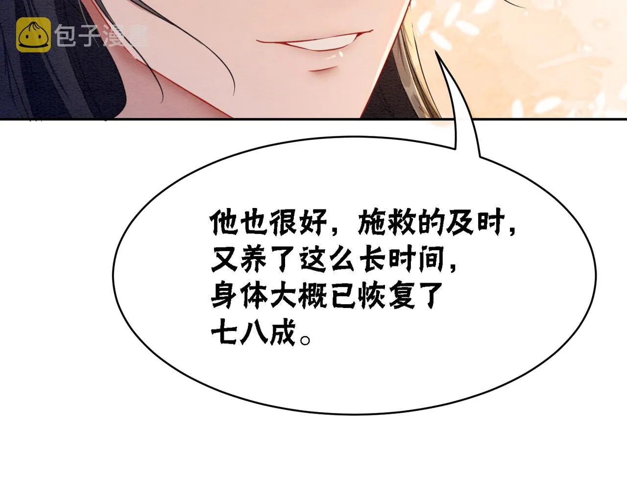 第100话大婚 第80页