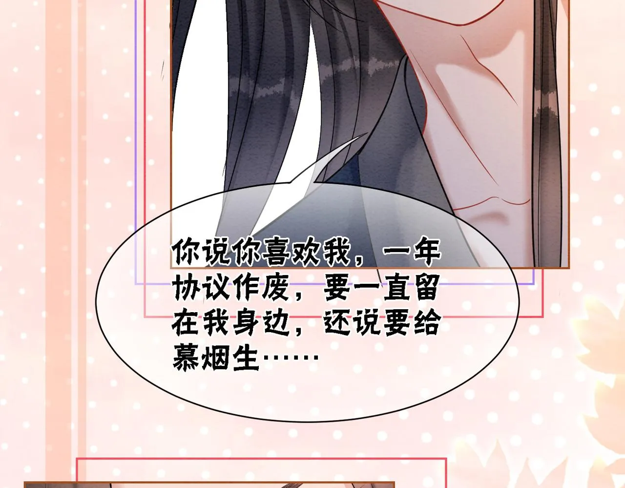 第100话大婚 第86页