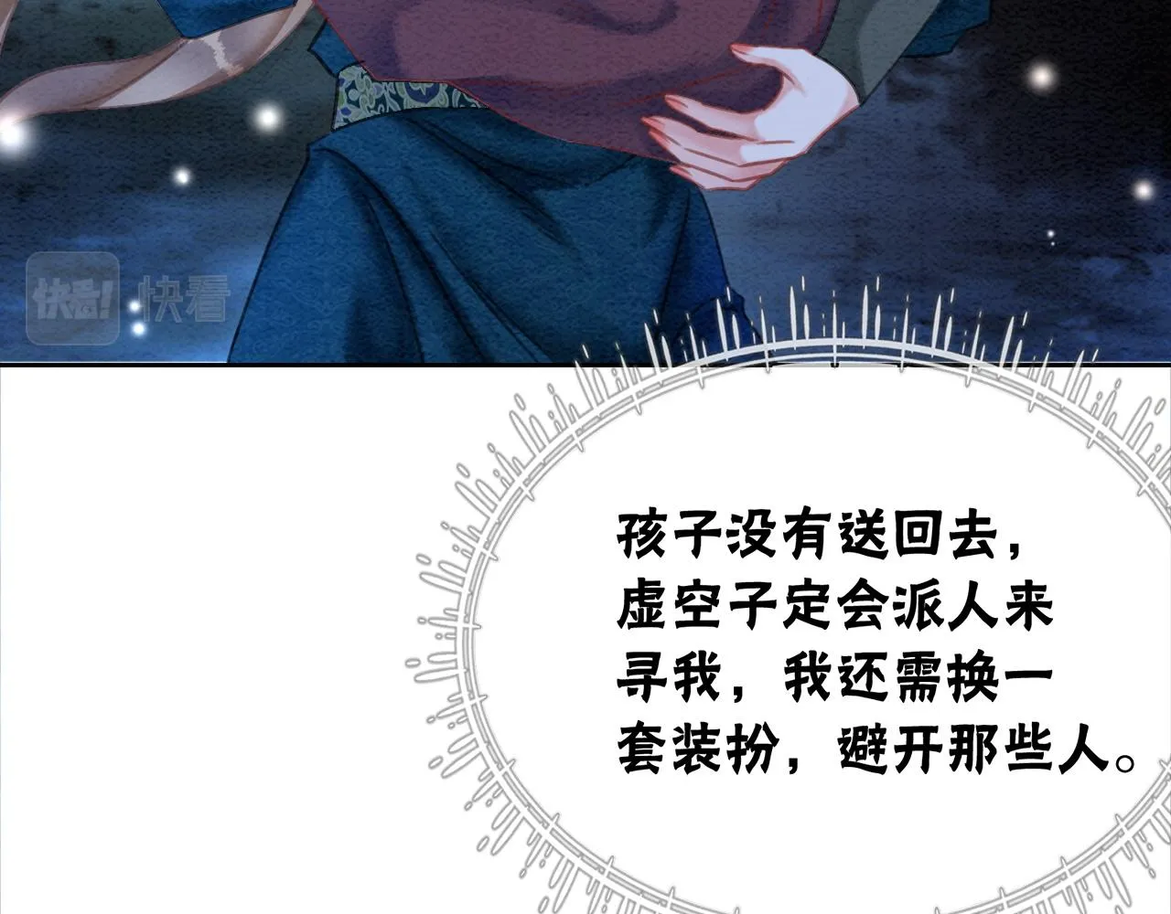 第99话心悦君兮君知否 第13页
