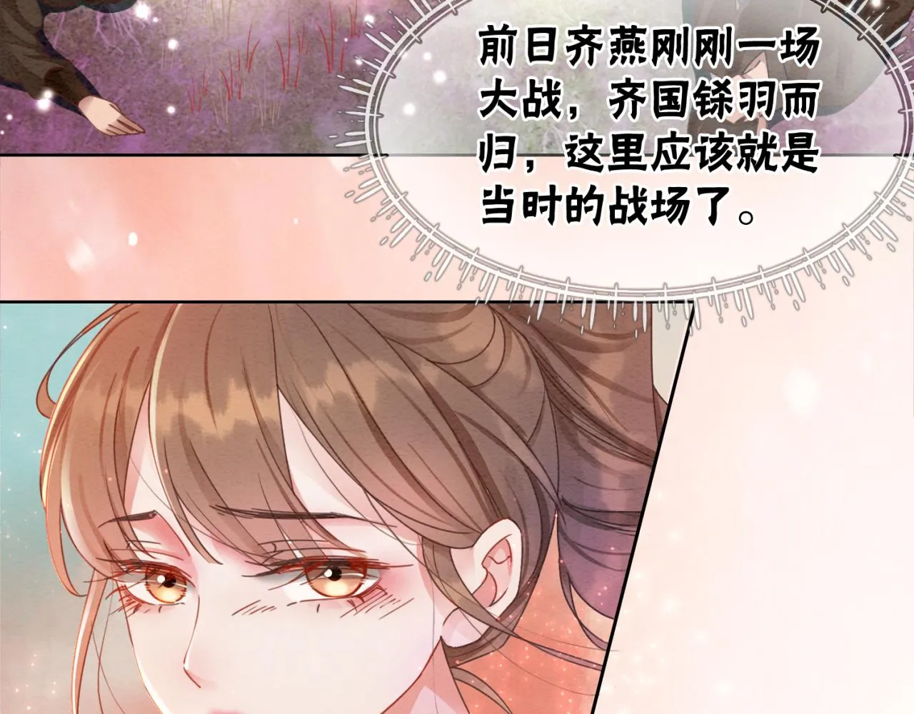 第99话心悦君兮君知否 第18页