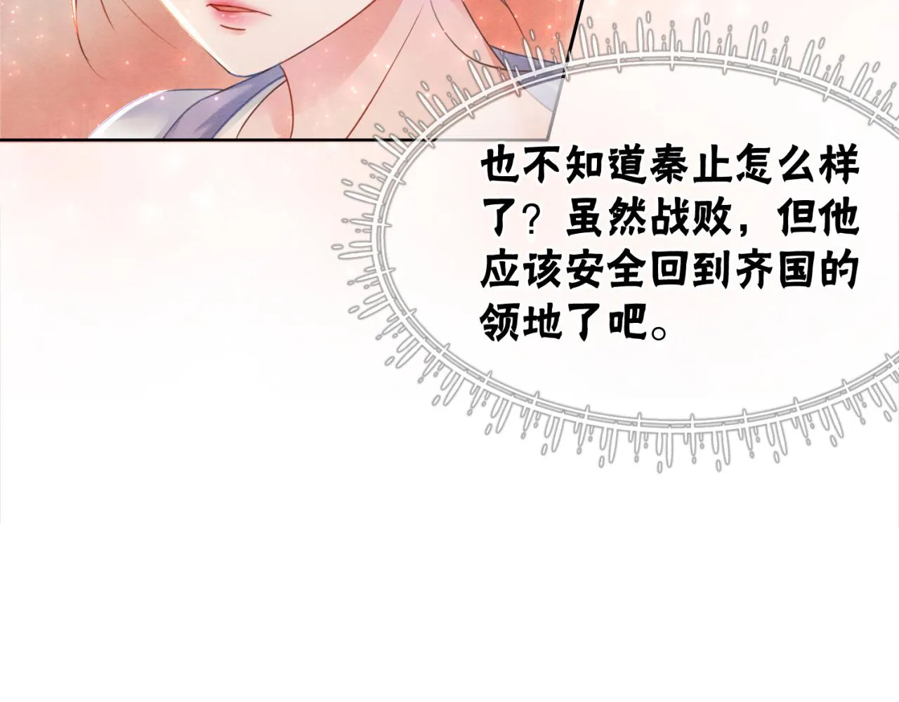 第99话心悦君兮君知否 第19页