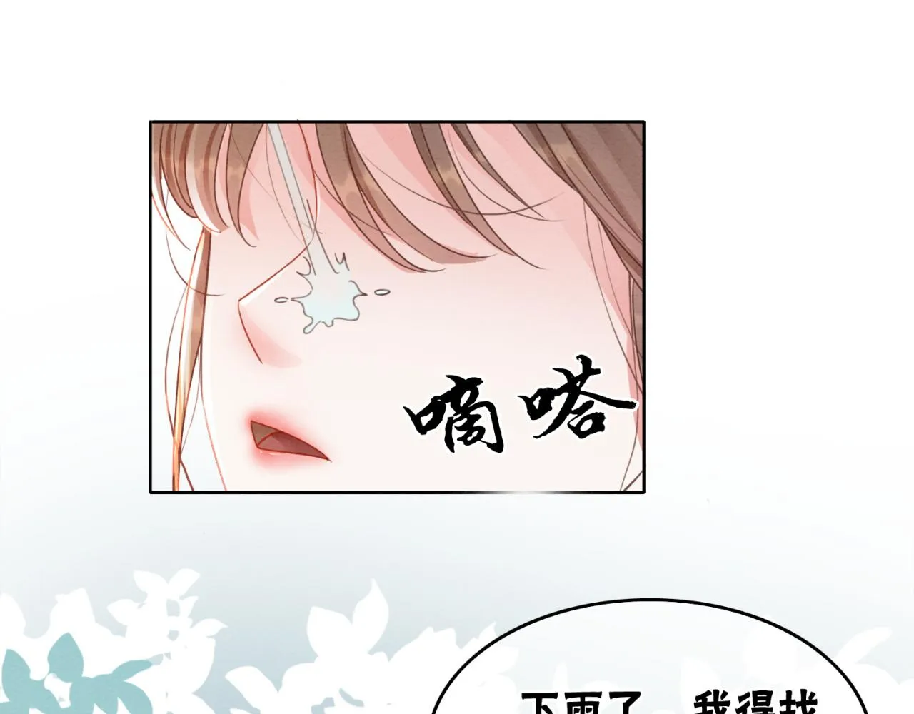 第99话心悦君兮君知否 第20页