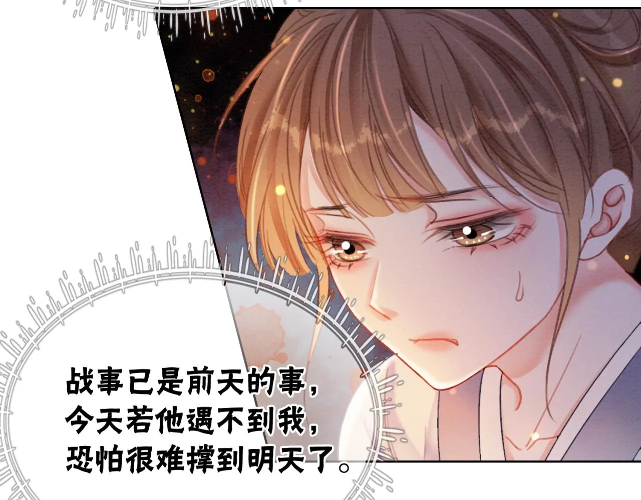 第99话心悦君兮君知否 第37页