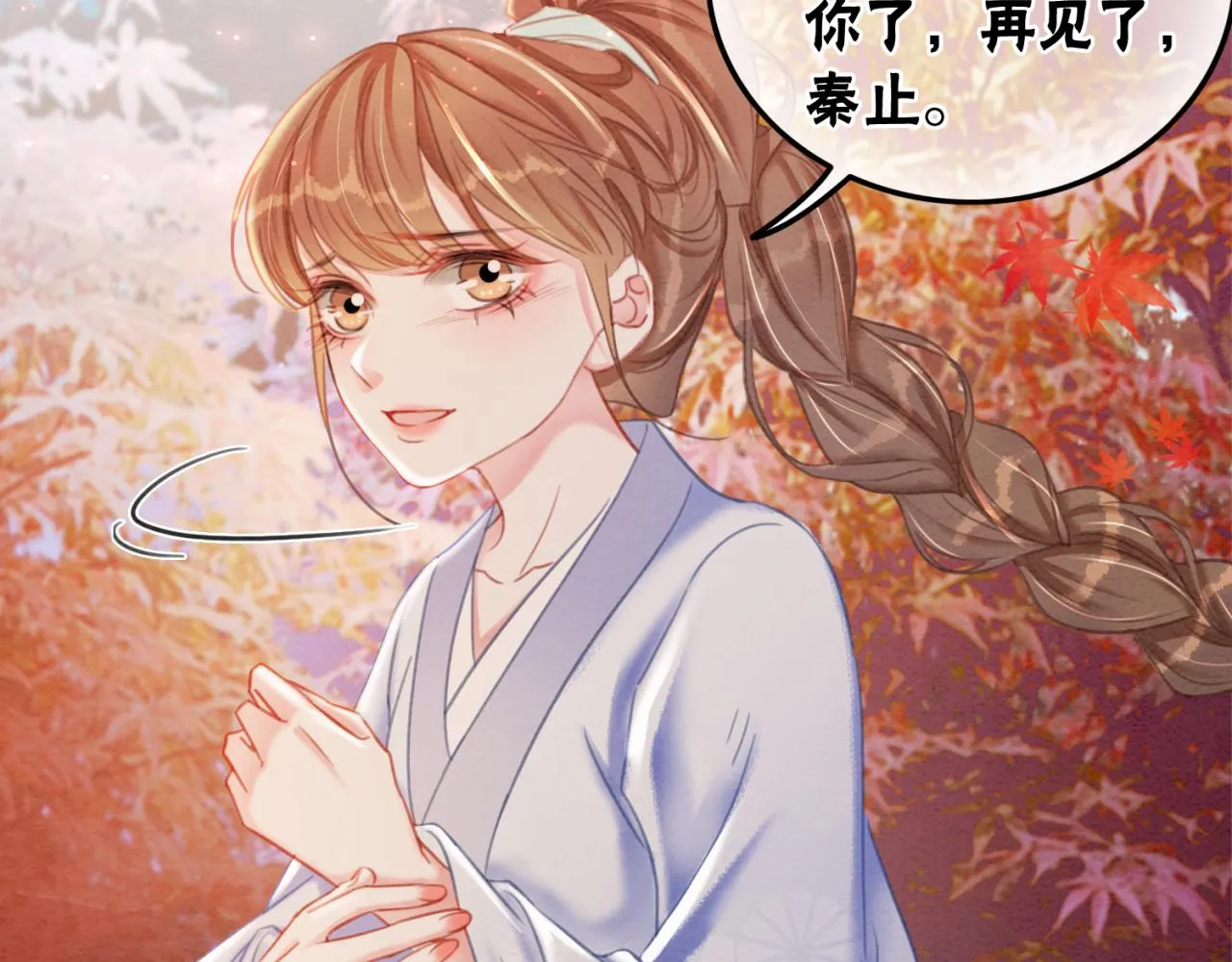 第99话心悦君兮君知否 第76页