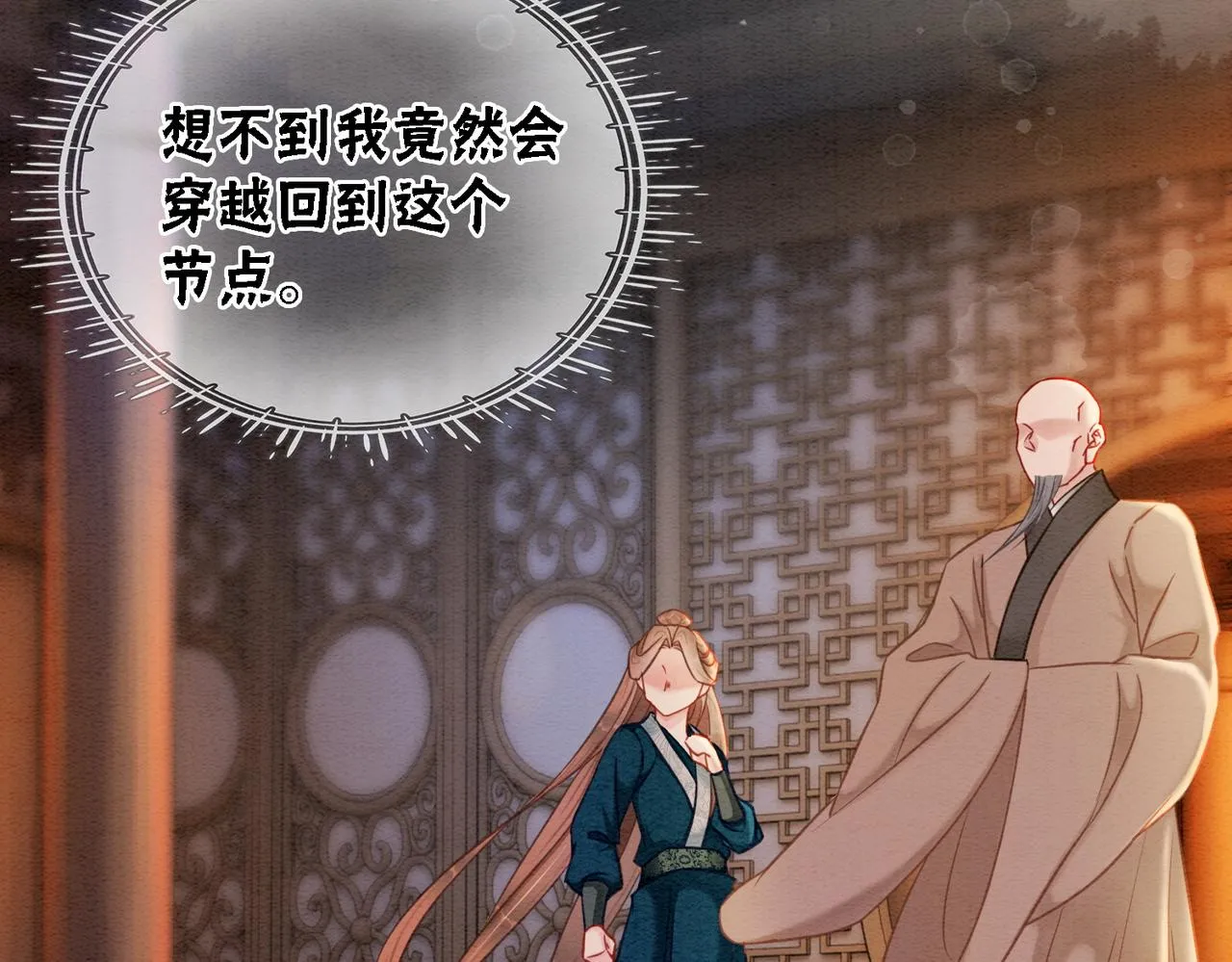 第98话回到过去 第47页