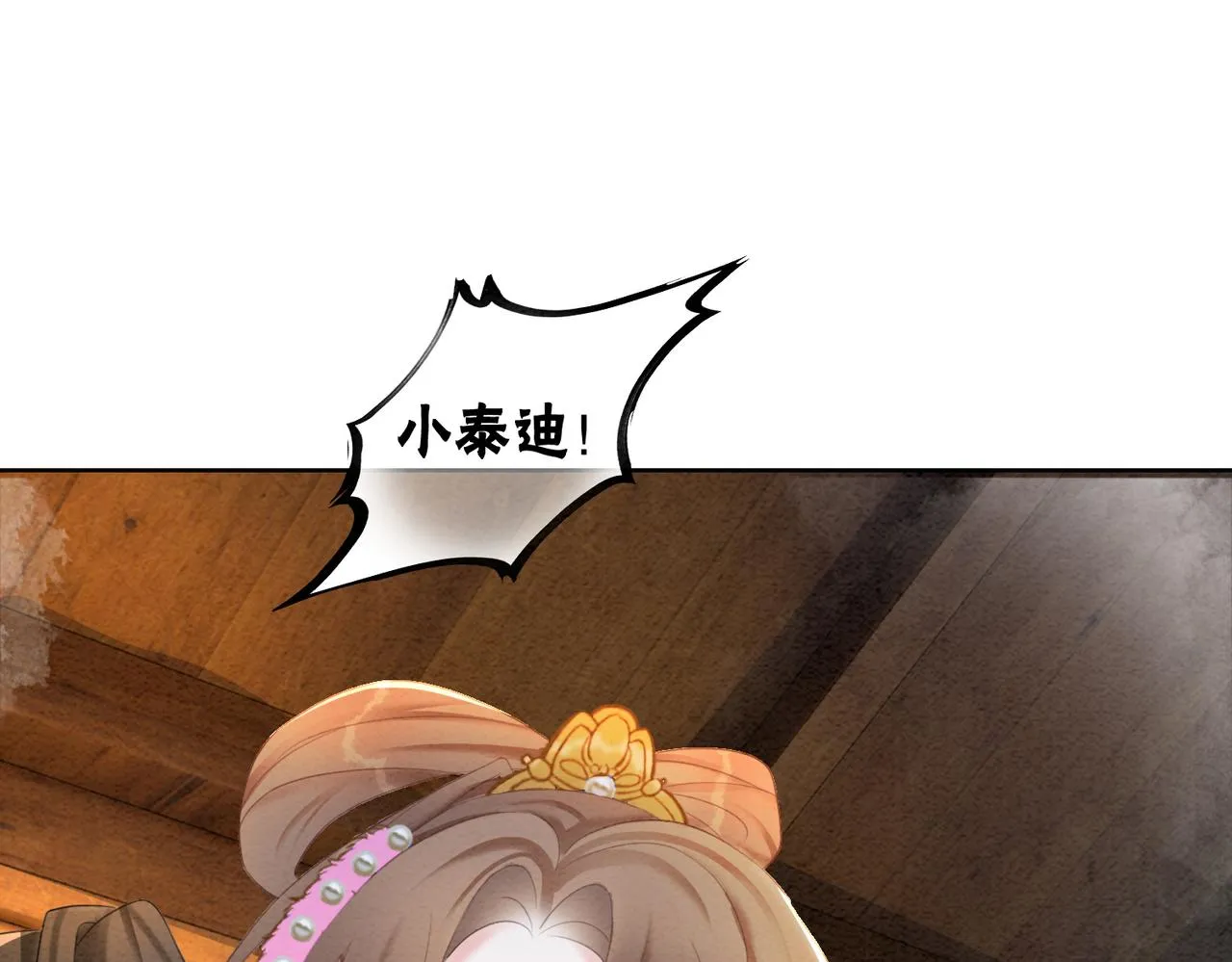 第97话王妃无法醒来了？ 第25页