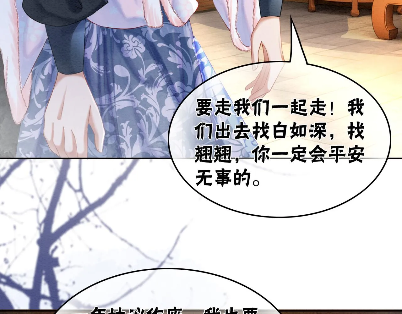 第97话王妃无法醒来了？ 第29页