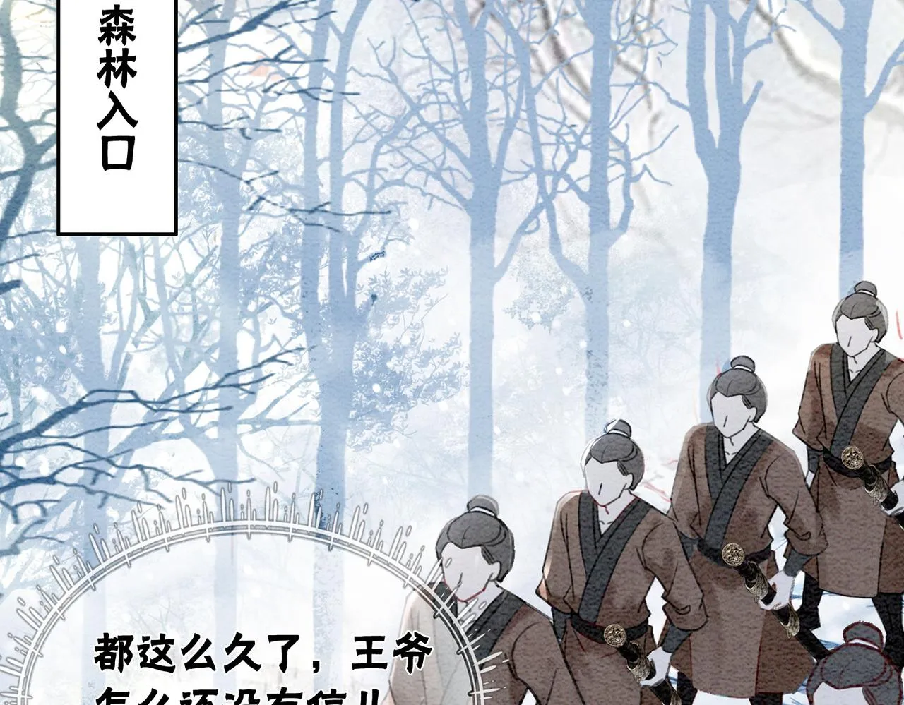 第97话王妃无法醒来了？ 第36页