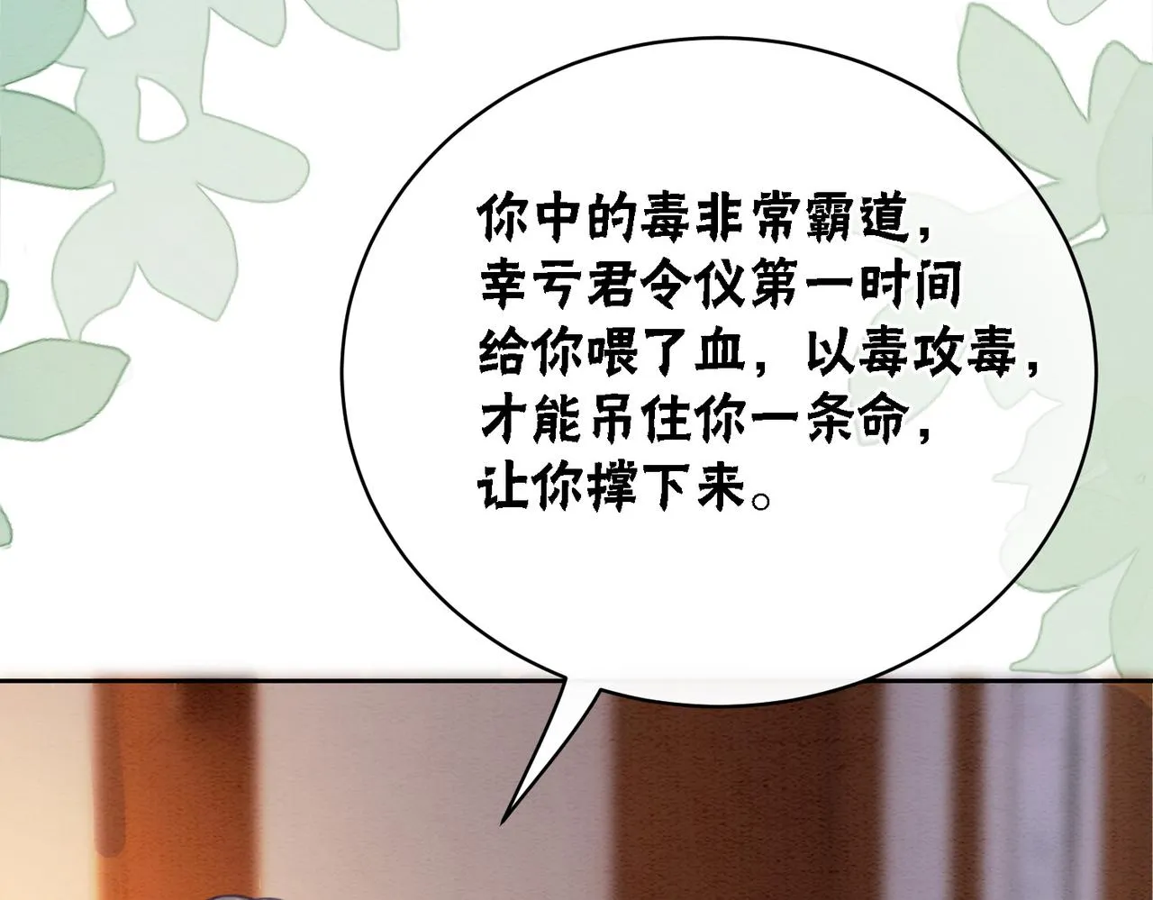 第97话王妃无法醒来了？ 第61页