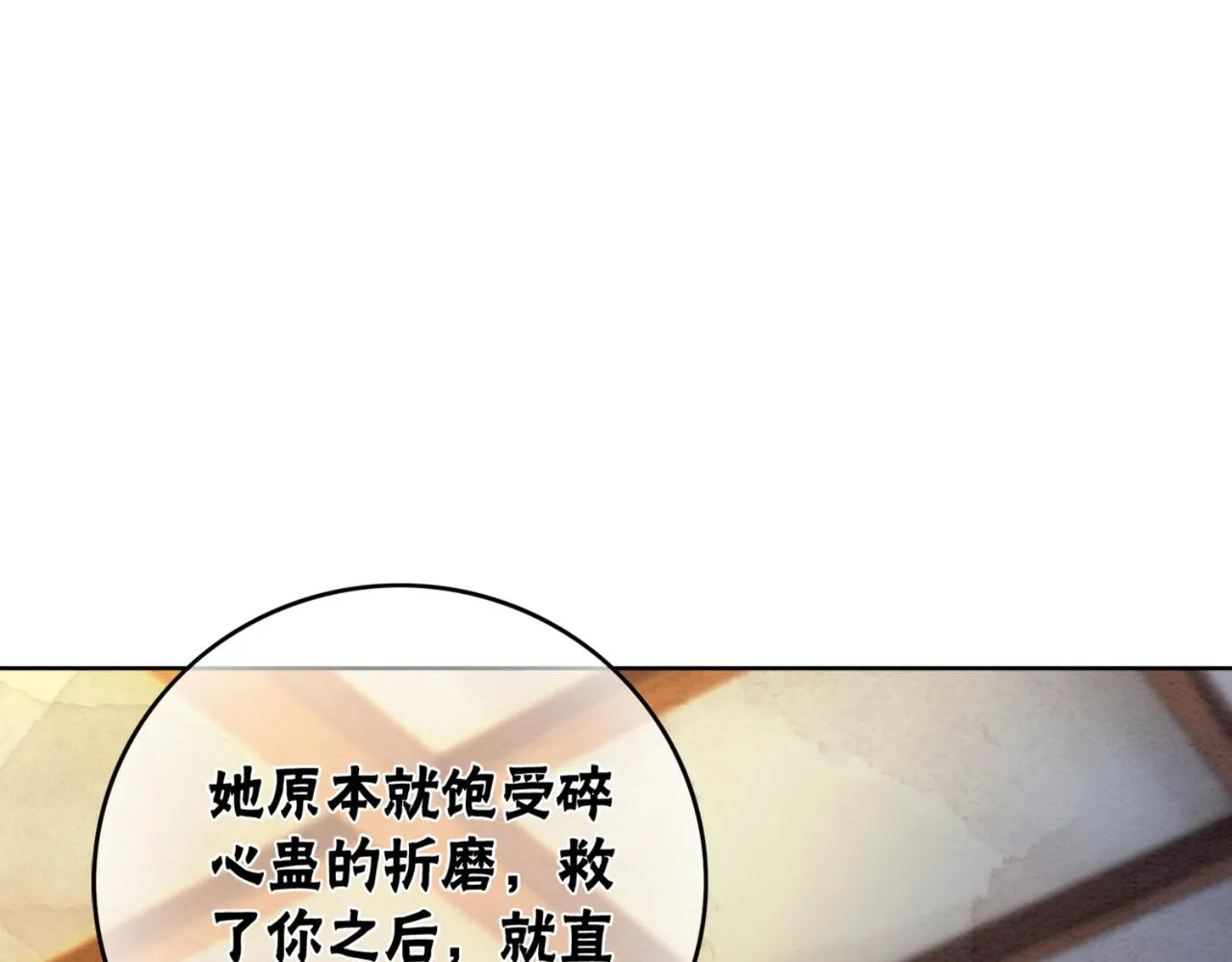 第97话王妃无法醒来了？ 第76页