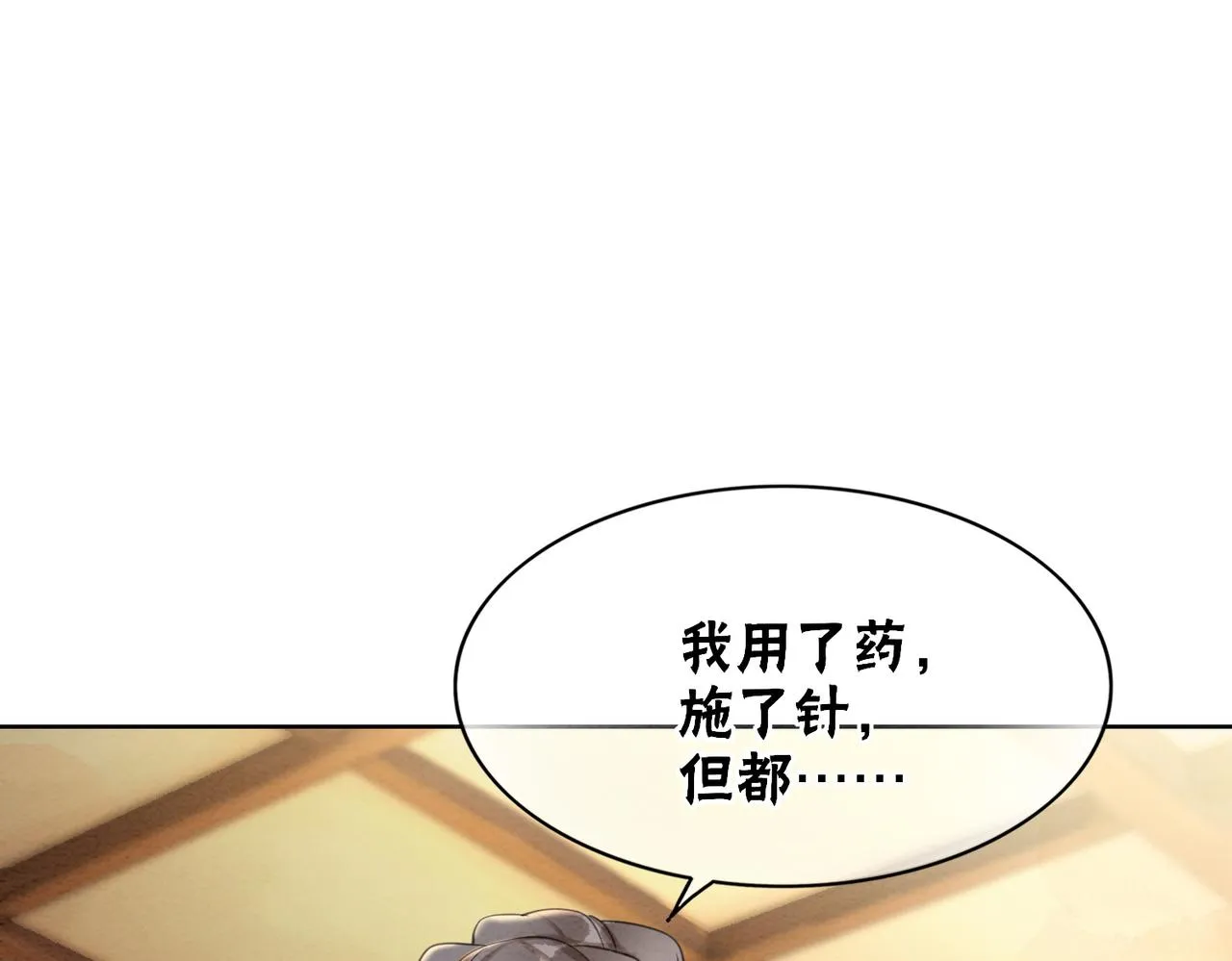 第97话王妃无法醒来了？ 第80页