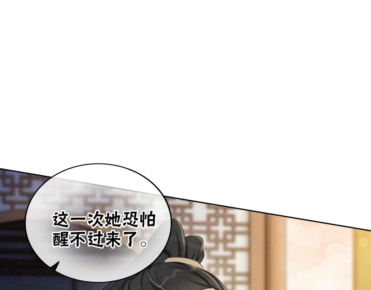 第97话王妃无法醒来了？ 第82页
