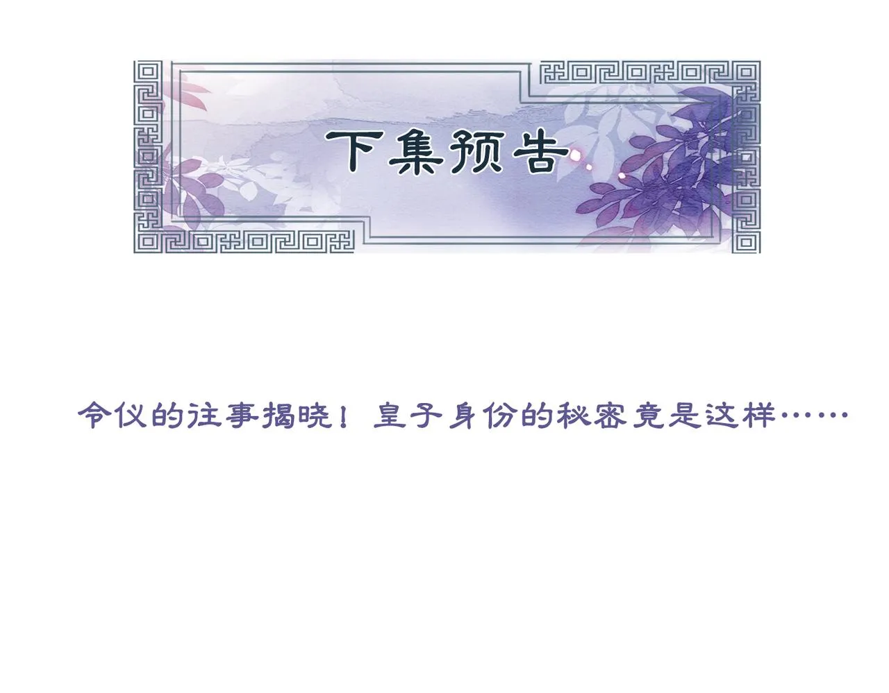 第97话王妃无法醒来了？ 第91页
