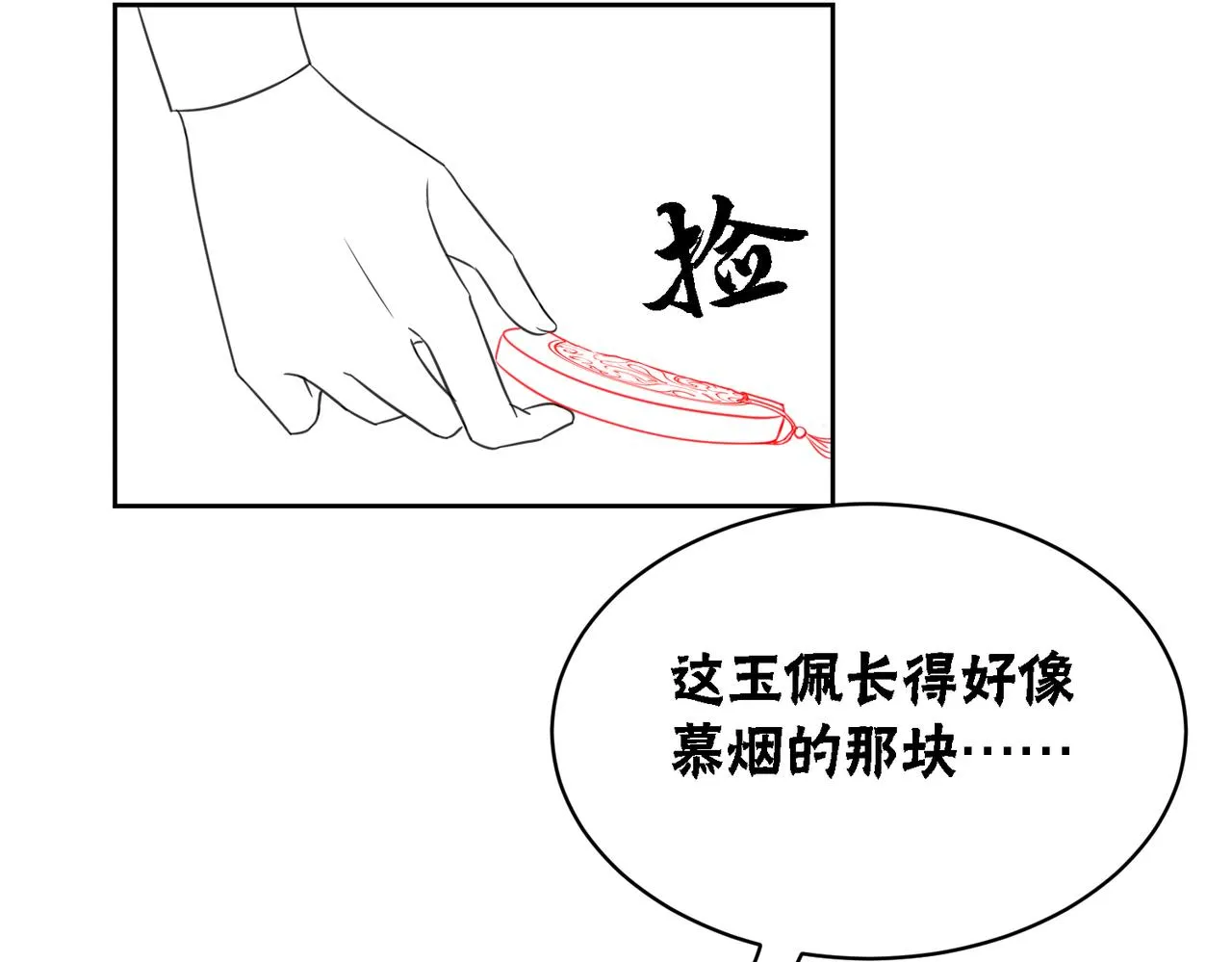 第97话王妃无法醒来了？ 第92页