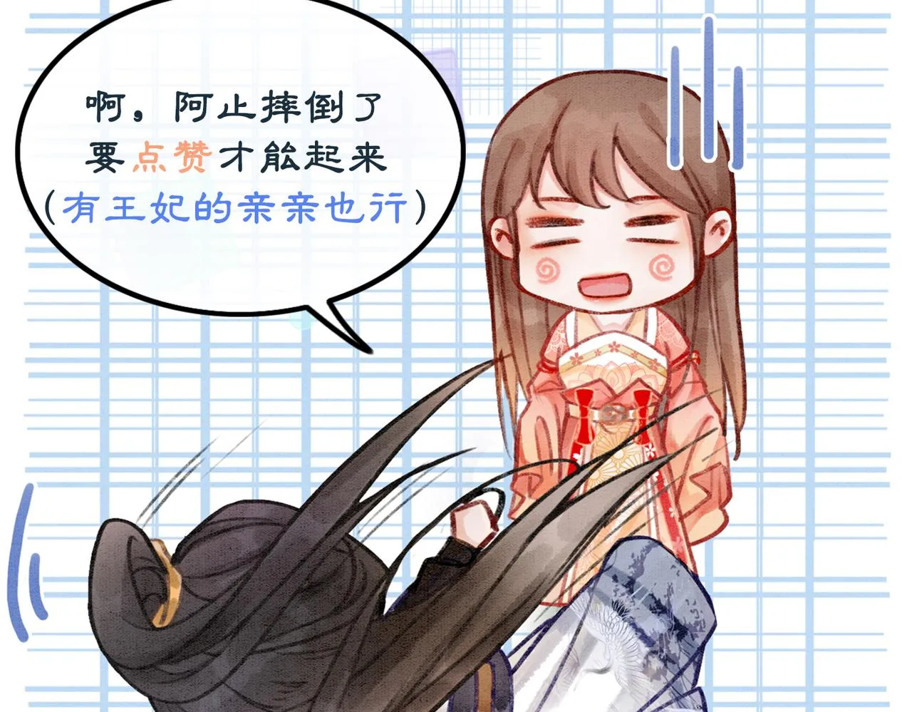 第97话王妃无法醒来了？ 第98页