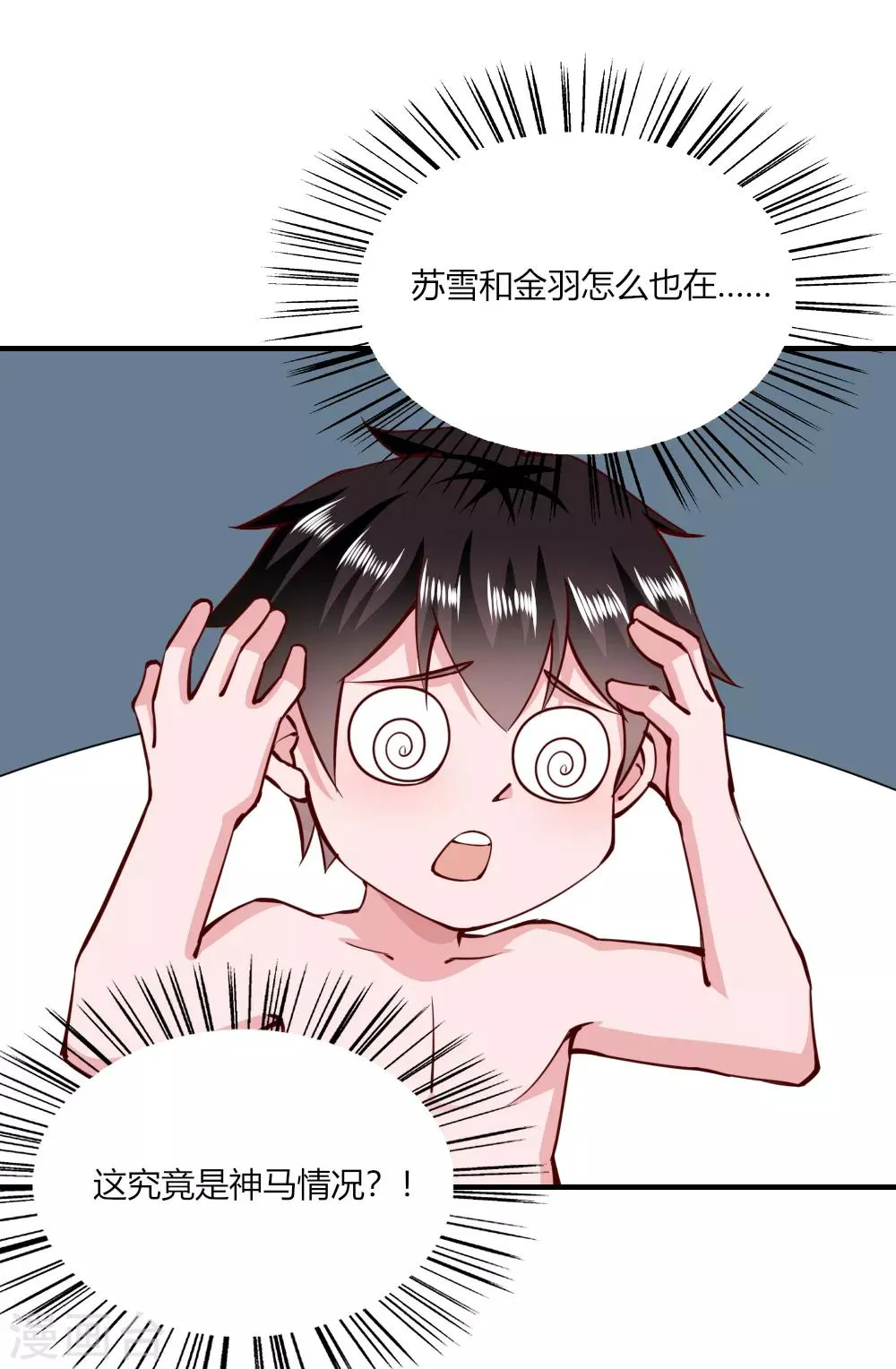 第149话 第8页
