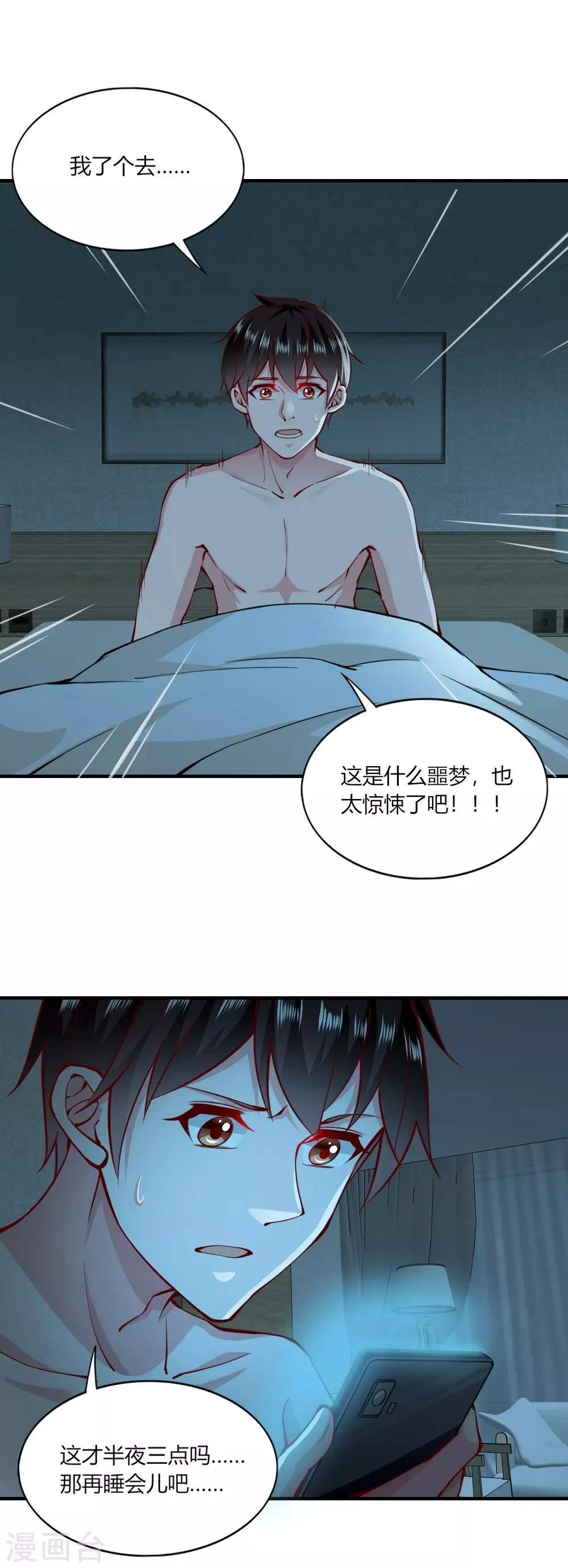 第149话 第11页