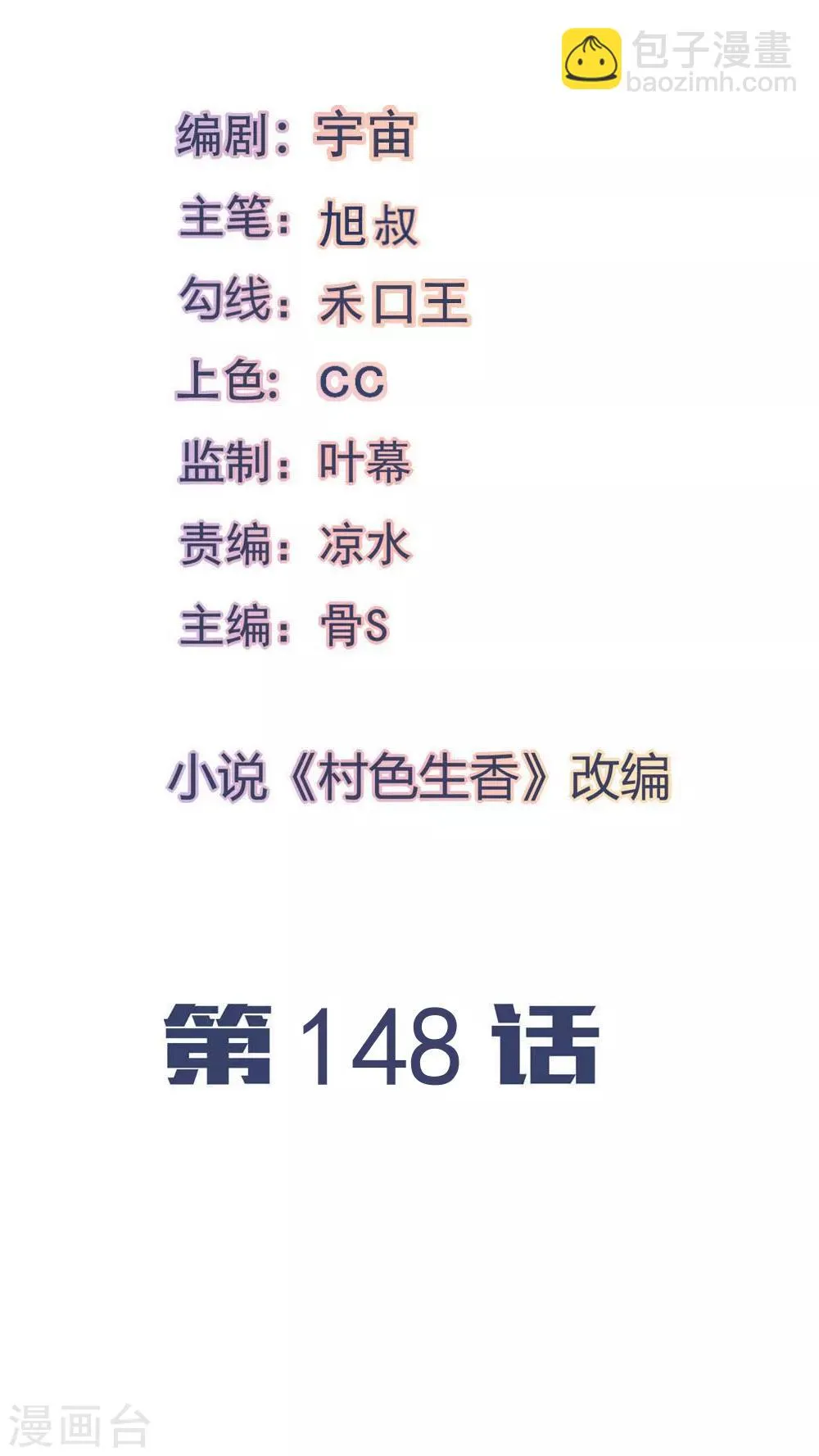 第148话 第2页