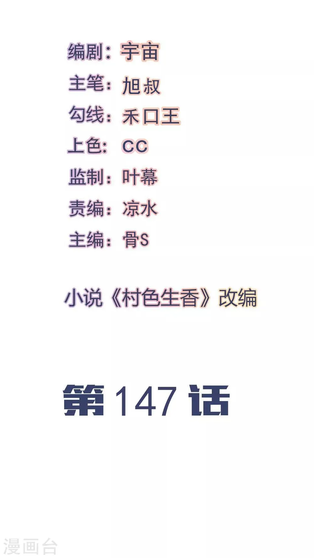 第147话 第2页