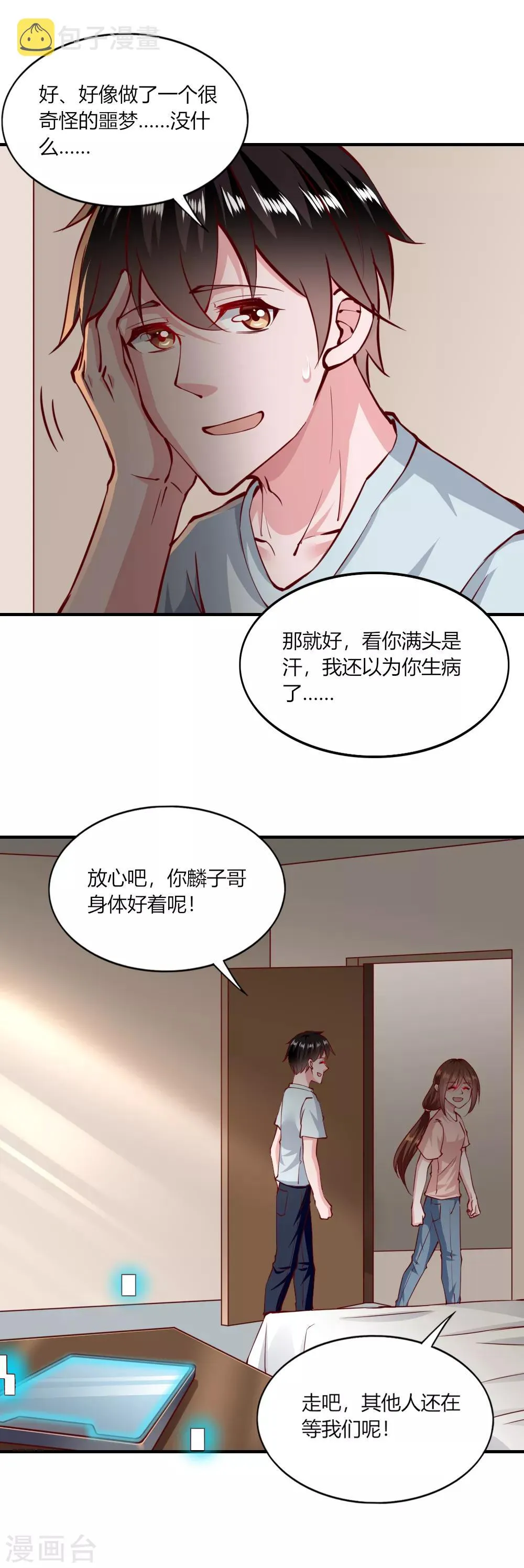 愚人节番外 定向梦境 第11页