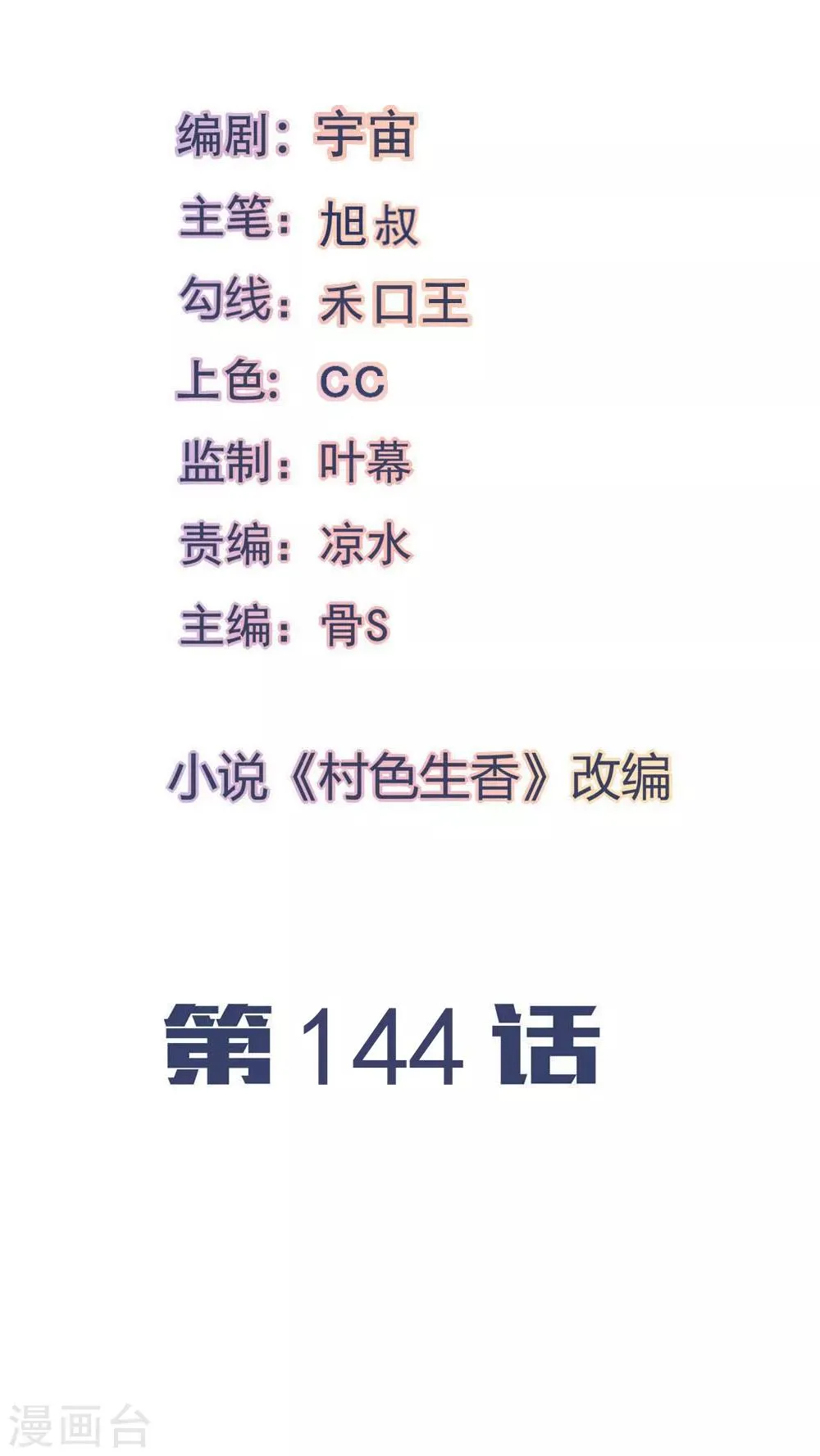 第144话 第2页